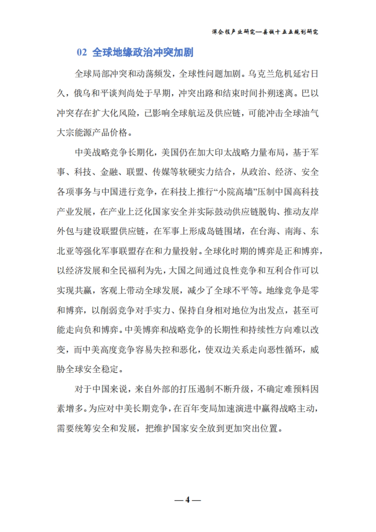 2025年县域十五五规划发展研究报告-深企投产业研究院_第7页