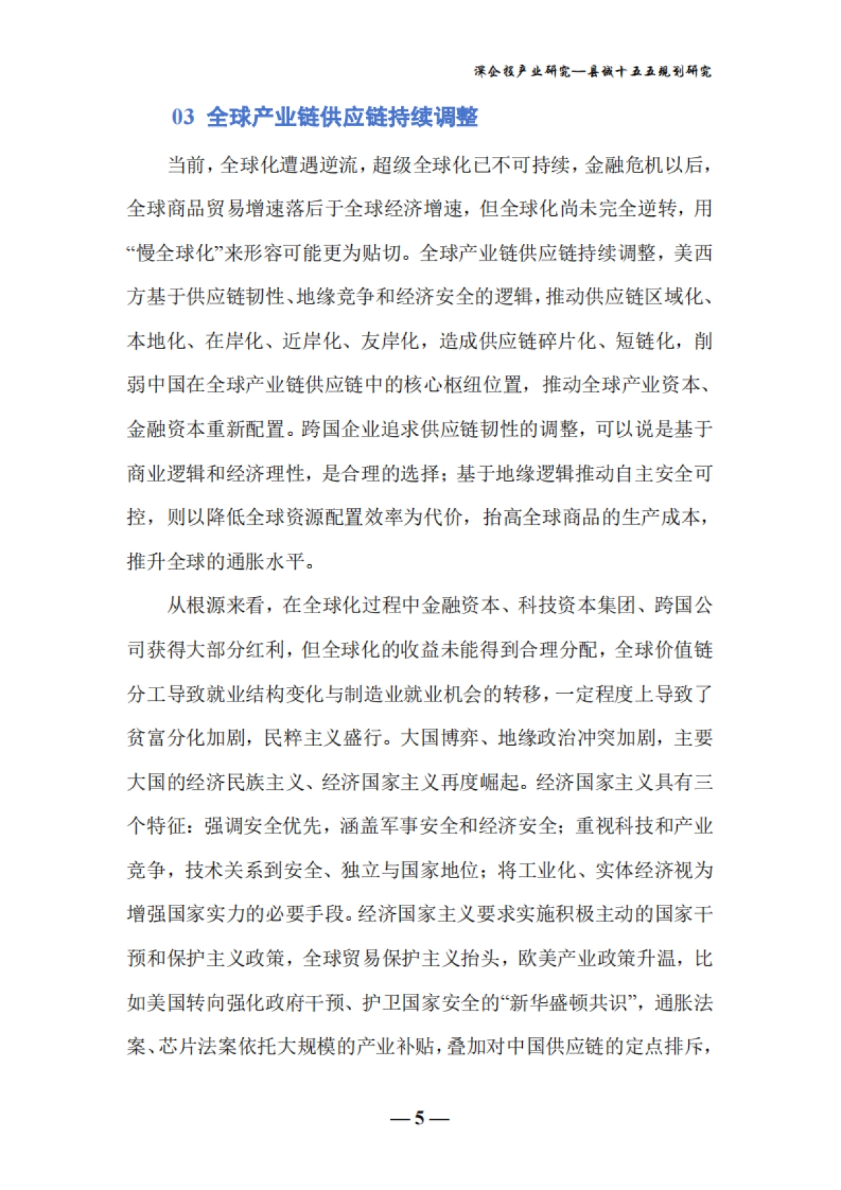 2025年县域十五五规划发展研究报告-深企投产业研究院_第8页