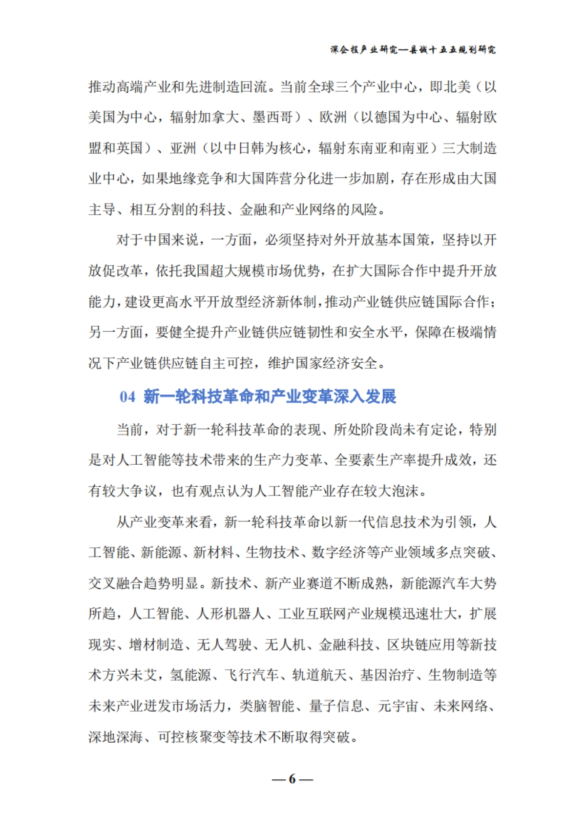 2025年县域十五五规划发展研究报告-深企投产业研究院_第9页