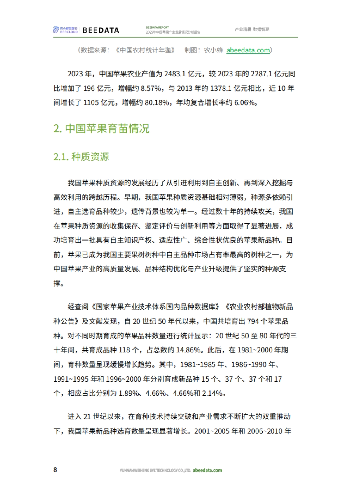 2025年中国苹果产业发展情况分析报告-农小蜂_第10页