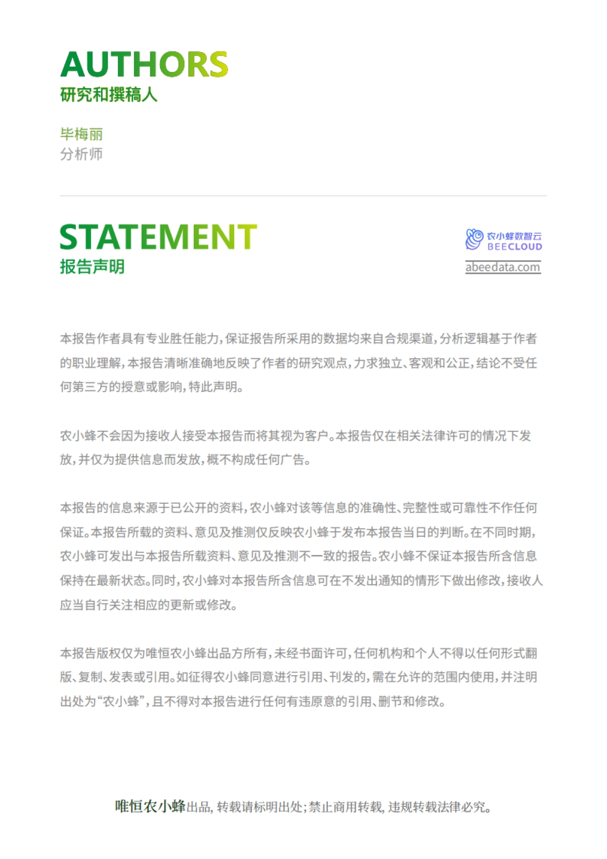 2025年中国苹果产业发展情况分析报告-农小蜂_第2页