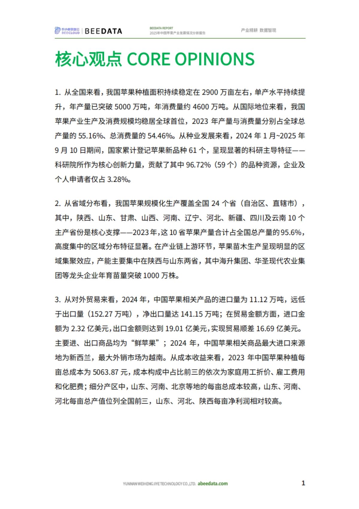 2025年中国苹果产业发展情况分析报告-农小蜂_第3页