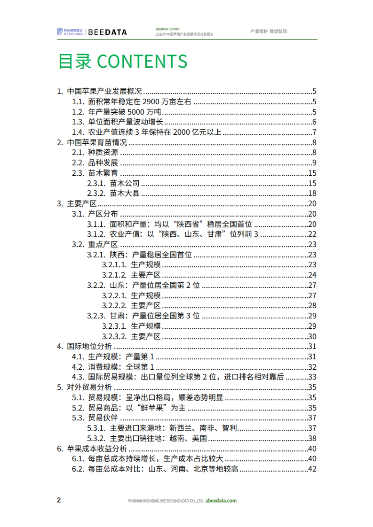 2025年中国苹果产业发展情况分析报告-农小蜂_第4页