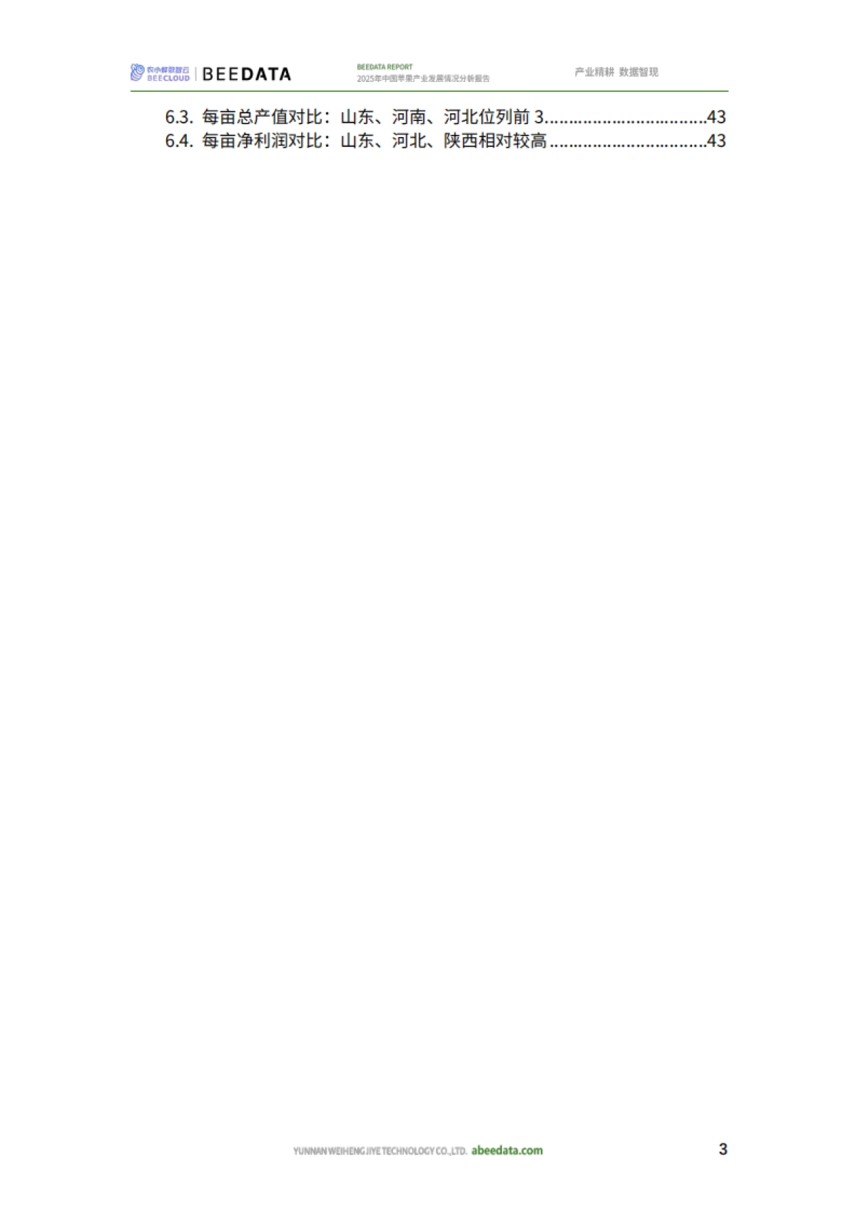 2025年中国苹果产业发展情况分析报告-农小蜂_第5页