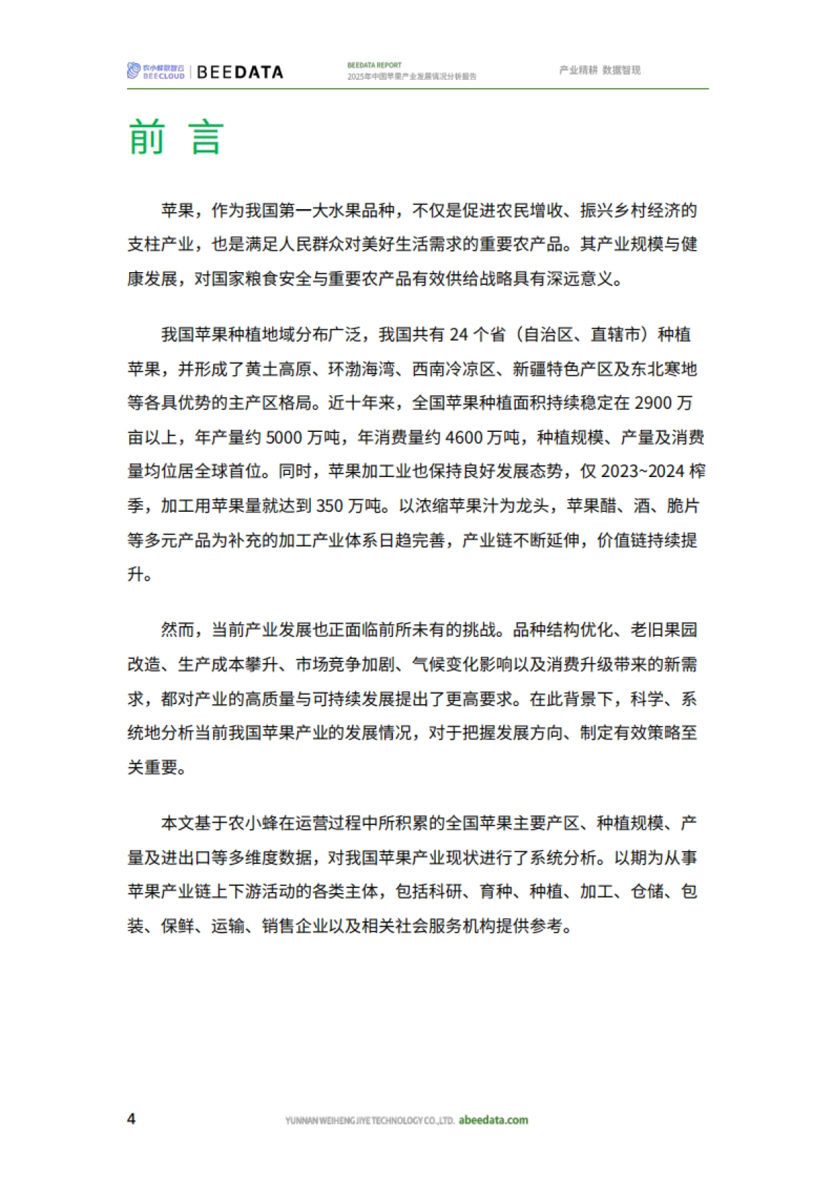 2025年中国苹果产业发展情况分析报告-农小蜂_第6页