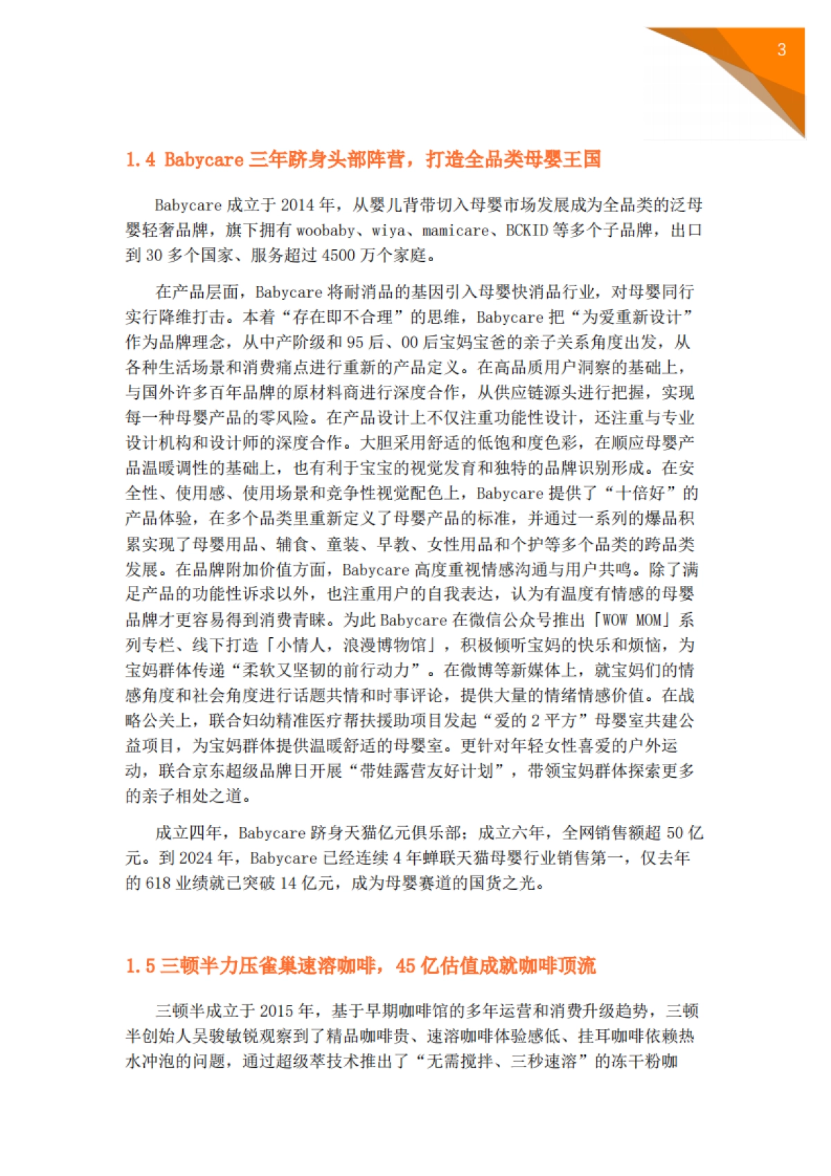 2025年中国新消费品牌势能创新增长研究白皮书-百思特_第10页