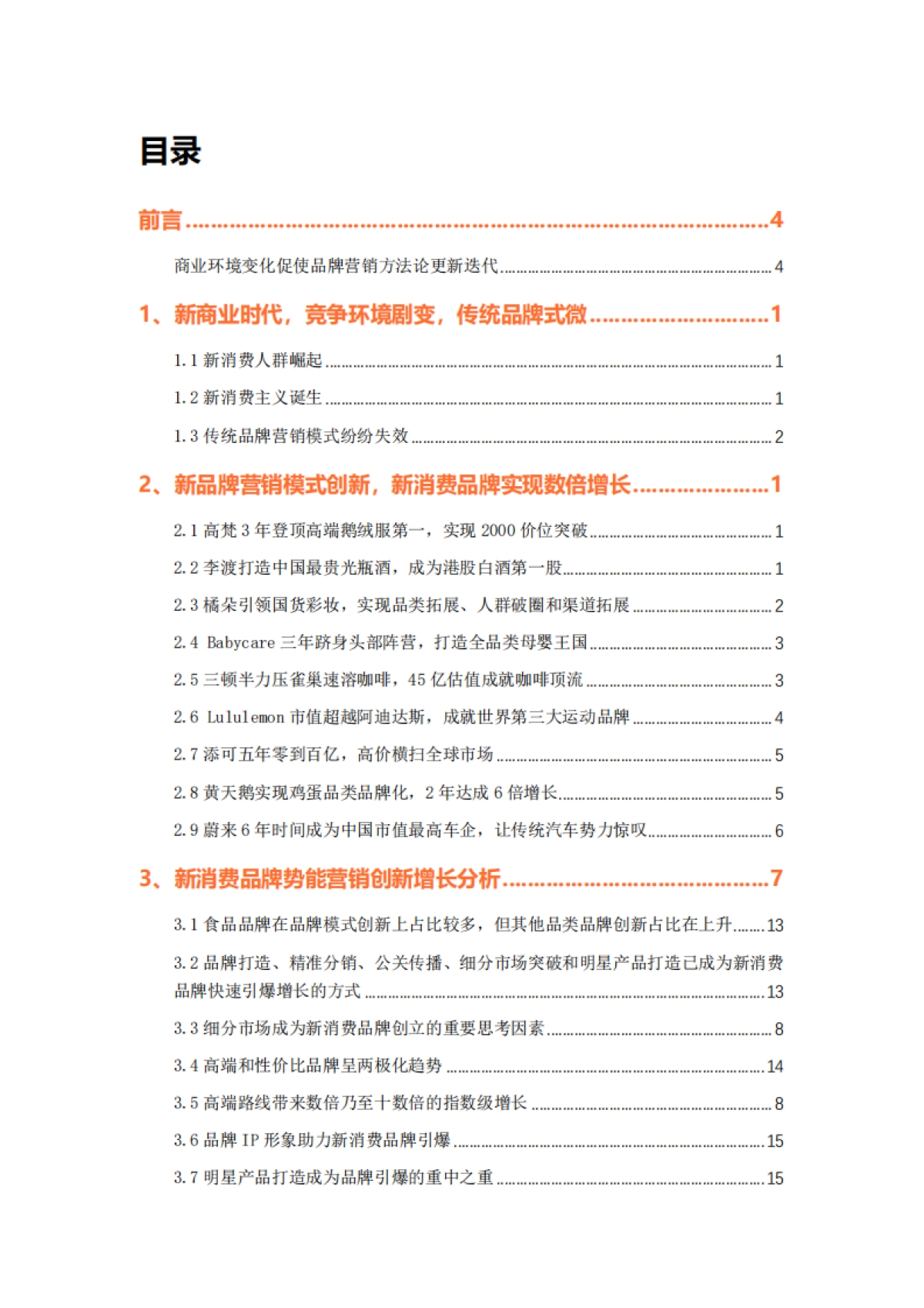 2025年中国新消费品牌势能创新增长研究白皮书-百思特_第2页