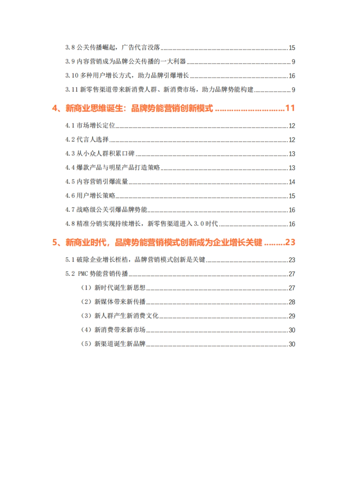2025年中国新消费品牌势能创新增长研究白皮书-百思特_第3页