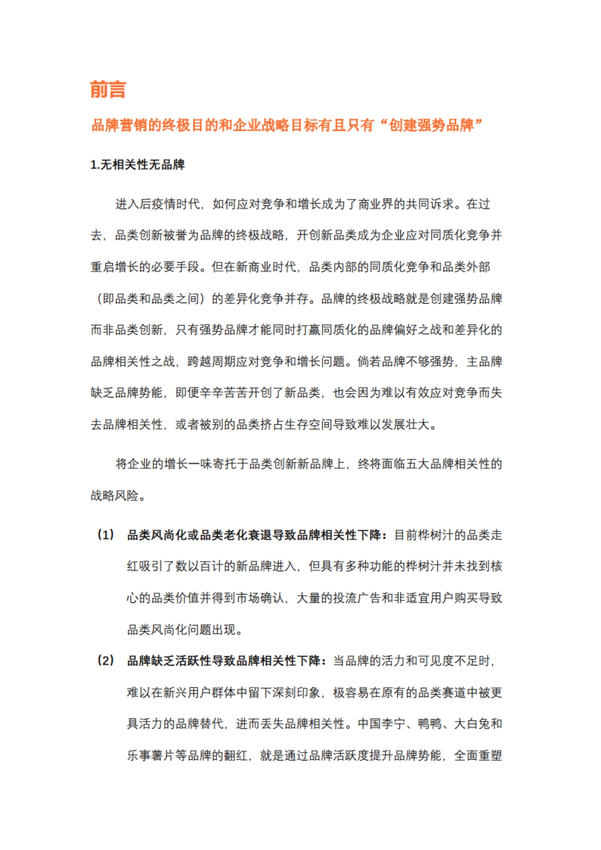 2025年中国新消费品牌势能创新增长研究白皮书-百思特_第4页