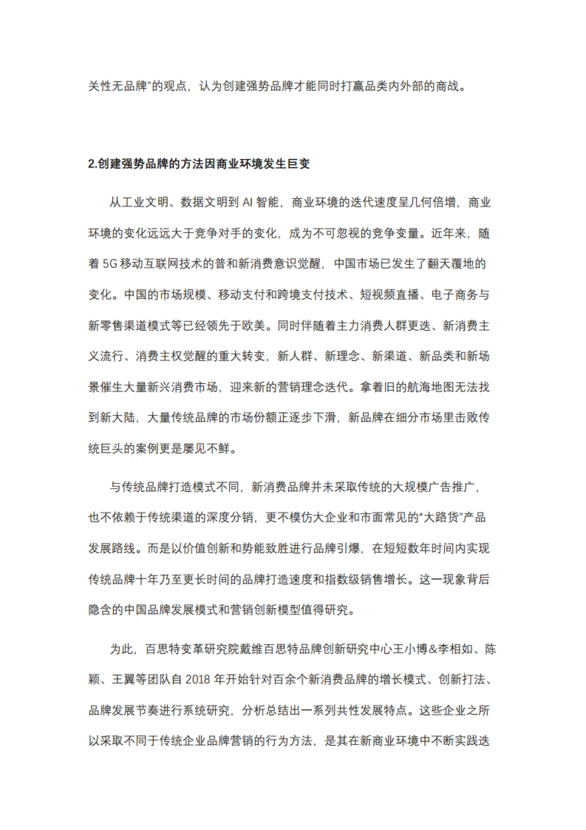 2025年中国新消费品牌势能创新增长研究白皮书-百思特_第6页