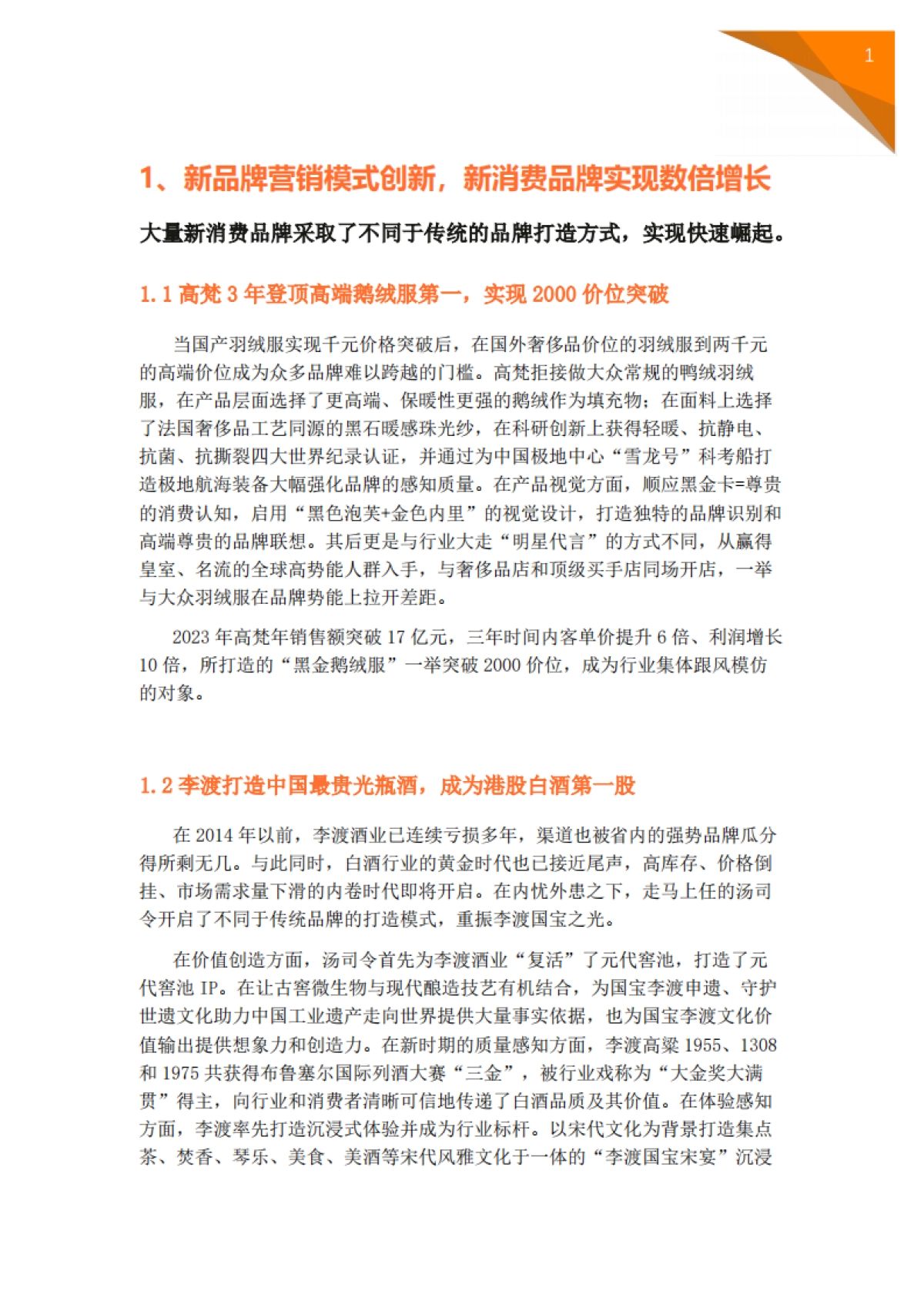 2025年中国新消费品牌势能创新增长研究白皮书-百思特_第8页