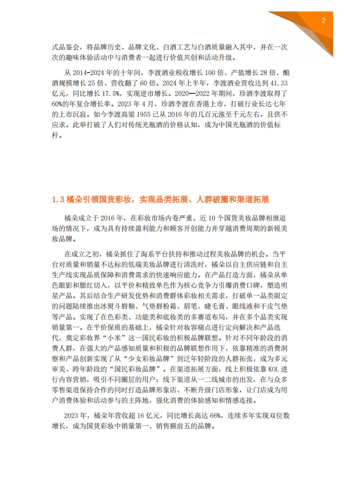 2025年中国新消费品牌势能创新增长研究白皮书-百思特_第9页