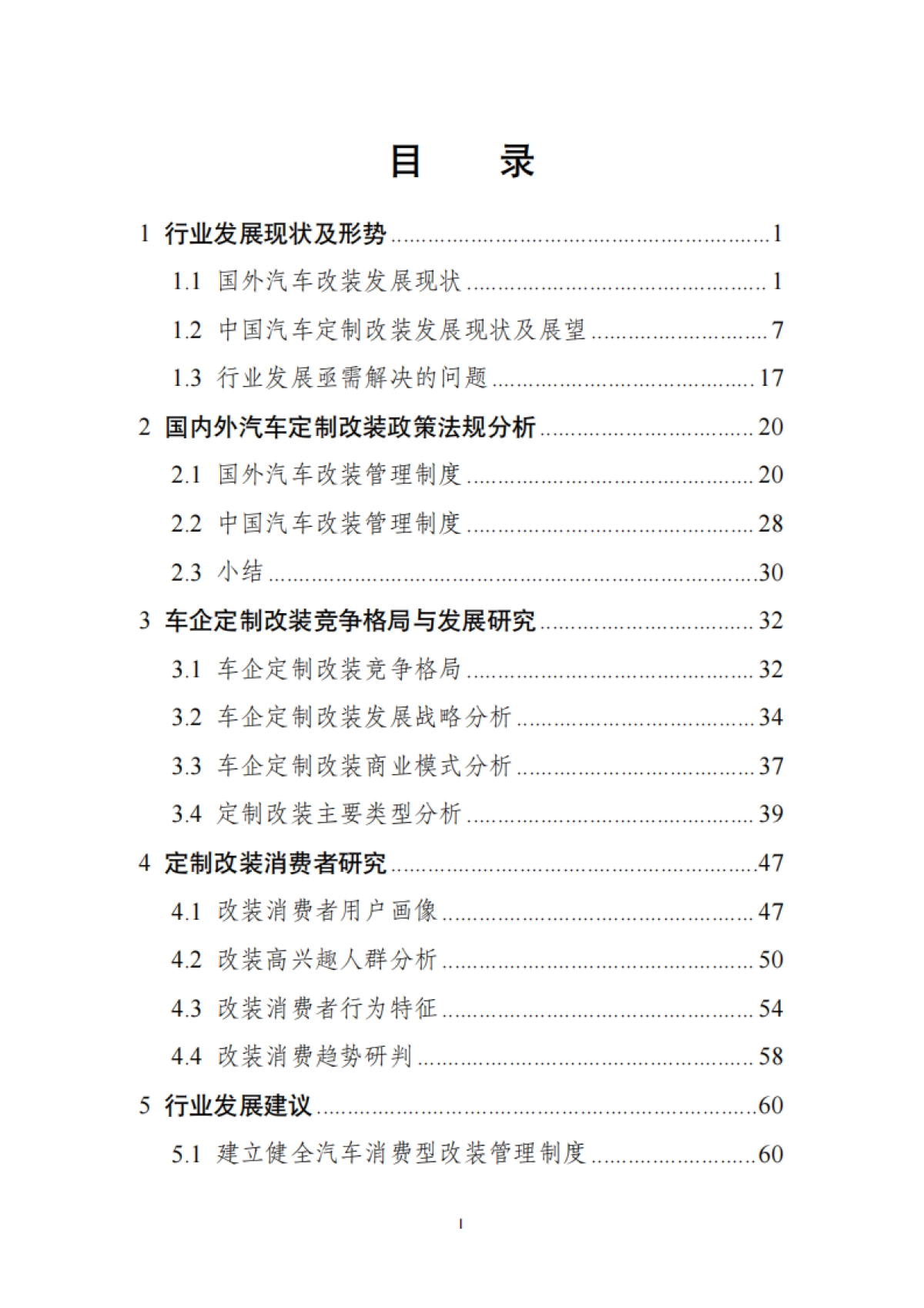 【汽车之家】2023汽车定制改装行业发展白皮书_第4页