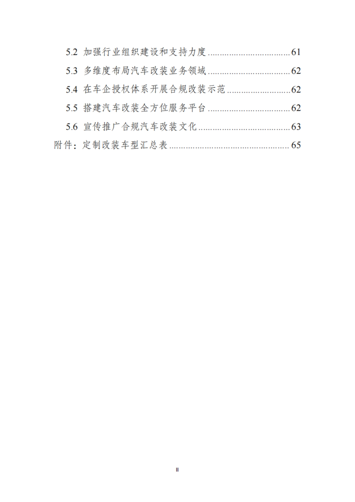 【汽车之家】2023汽车定制改装行业发展白皮书_第5页