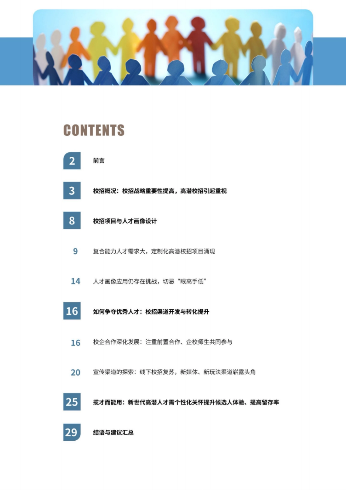 2024校园招聘研究报告-企业人才梯队的初阶打造与提升-HR智享会_第3页