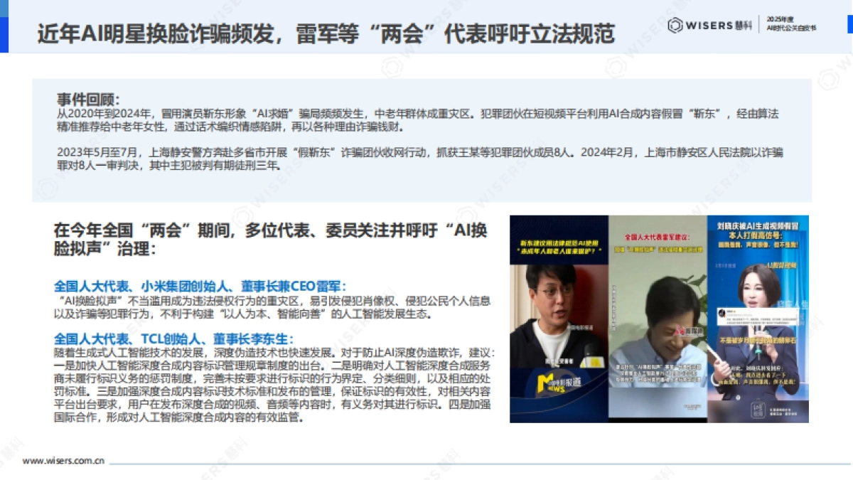 2025年AI时代公关白皮书-慧科讯业_第10页