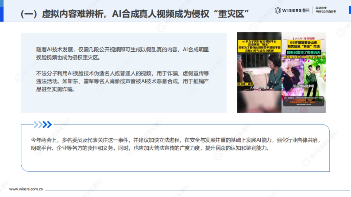 2025年AI时代公关白皮书-慧科讯业_第9页