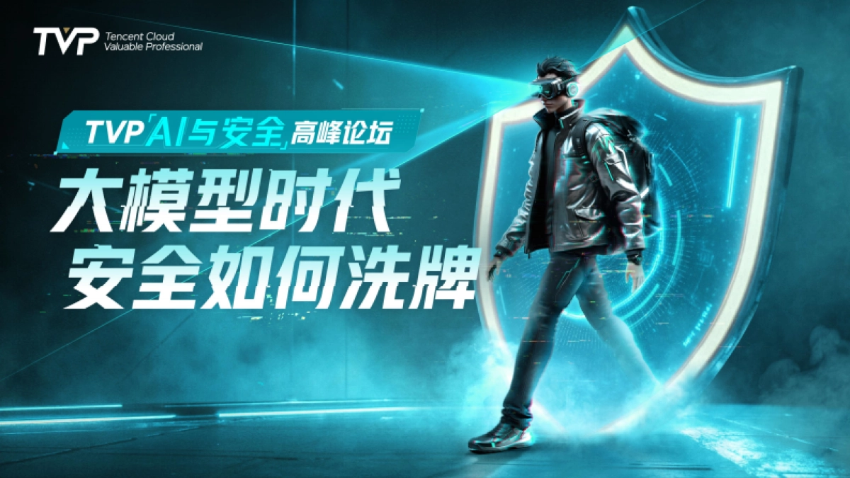 2025年安全大模型发展路径洞察与实践报告-360（潘剑锋）_第1页