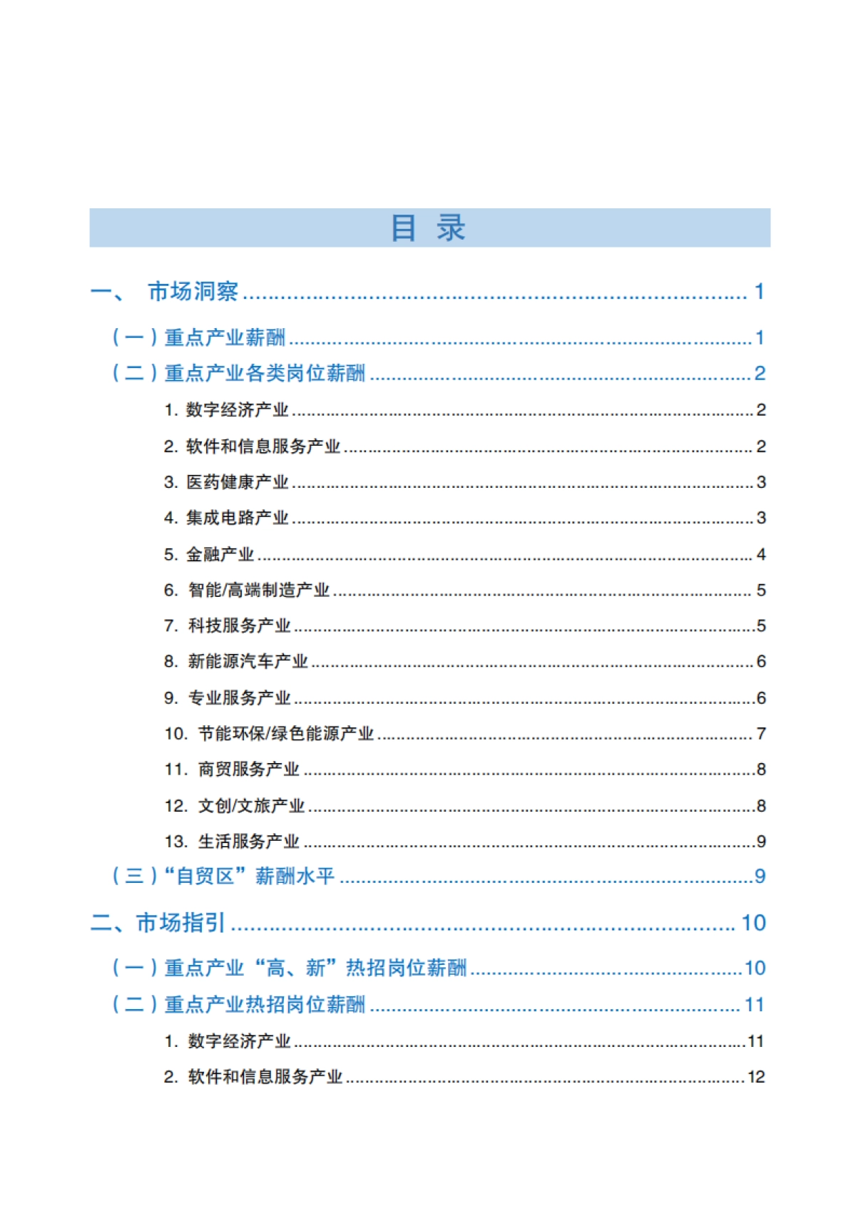 2025年北京市人力资源市场薪酬数据报告(二季度)_第4页
