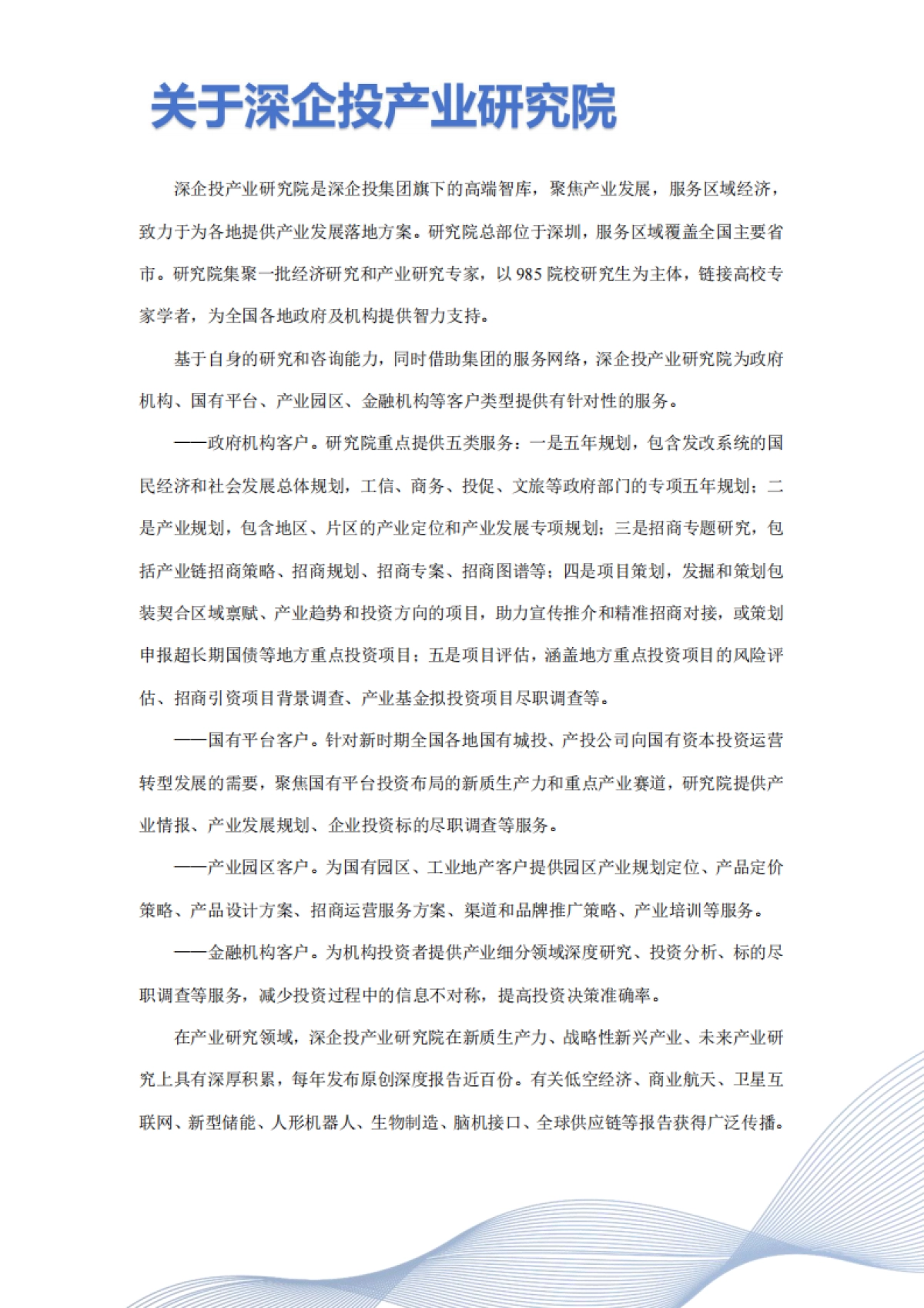 2025年大飞机产业链研究报告-深企投_第2页