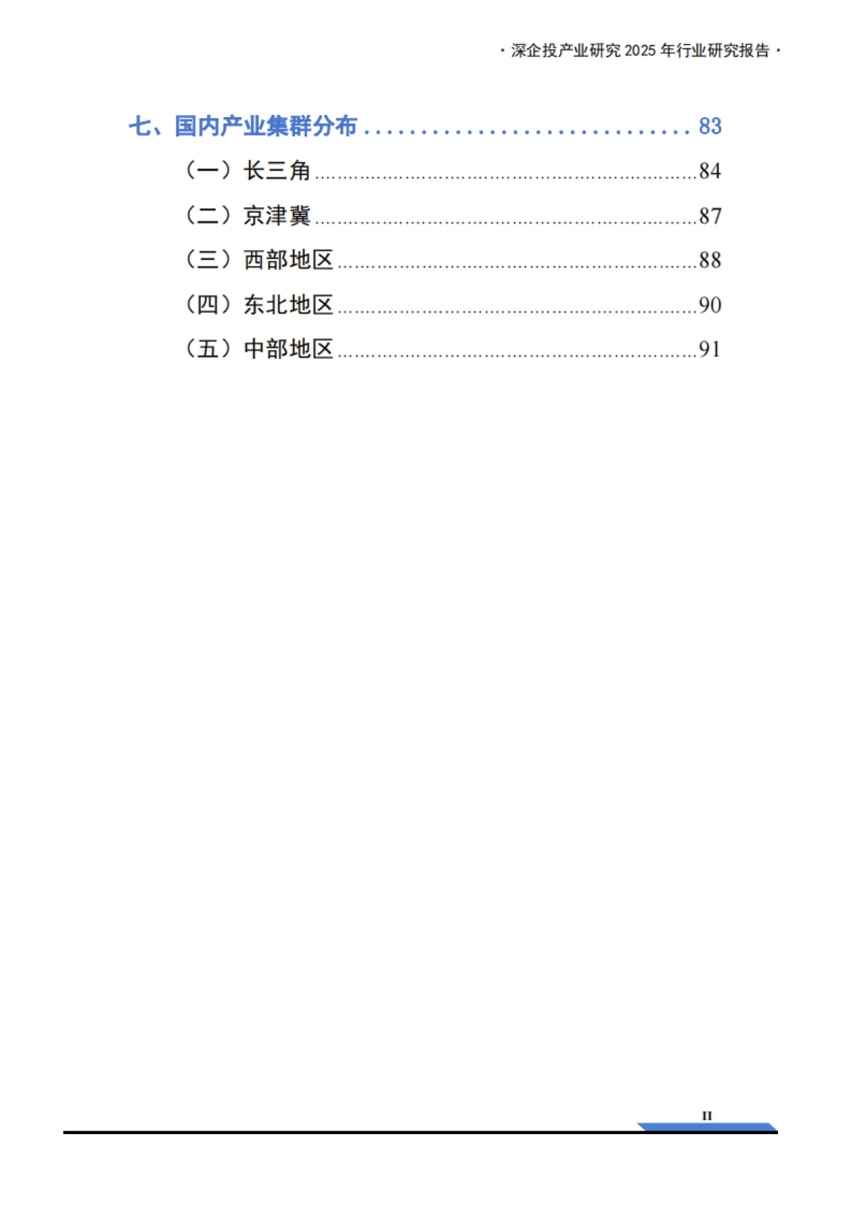 2025年大飞机产业链研究报告-深企投_第4页