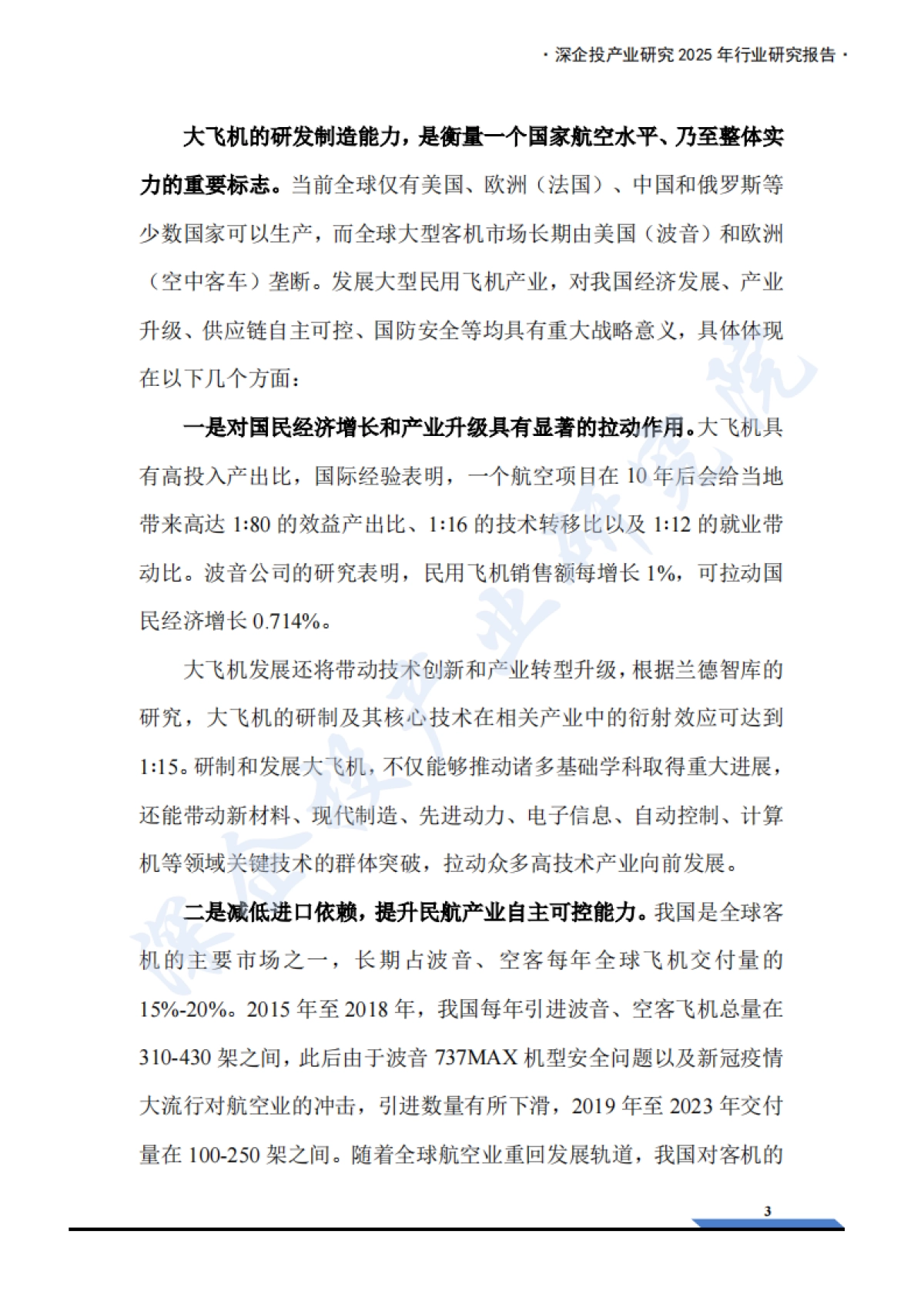 2025年大飞机产业链研究报告-深企投_第9页