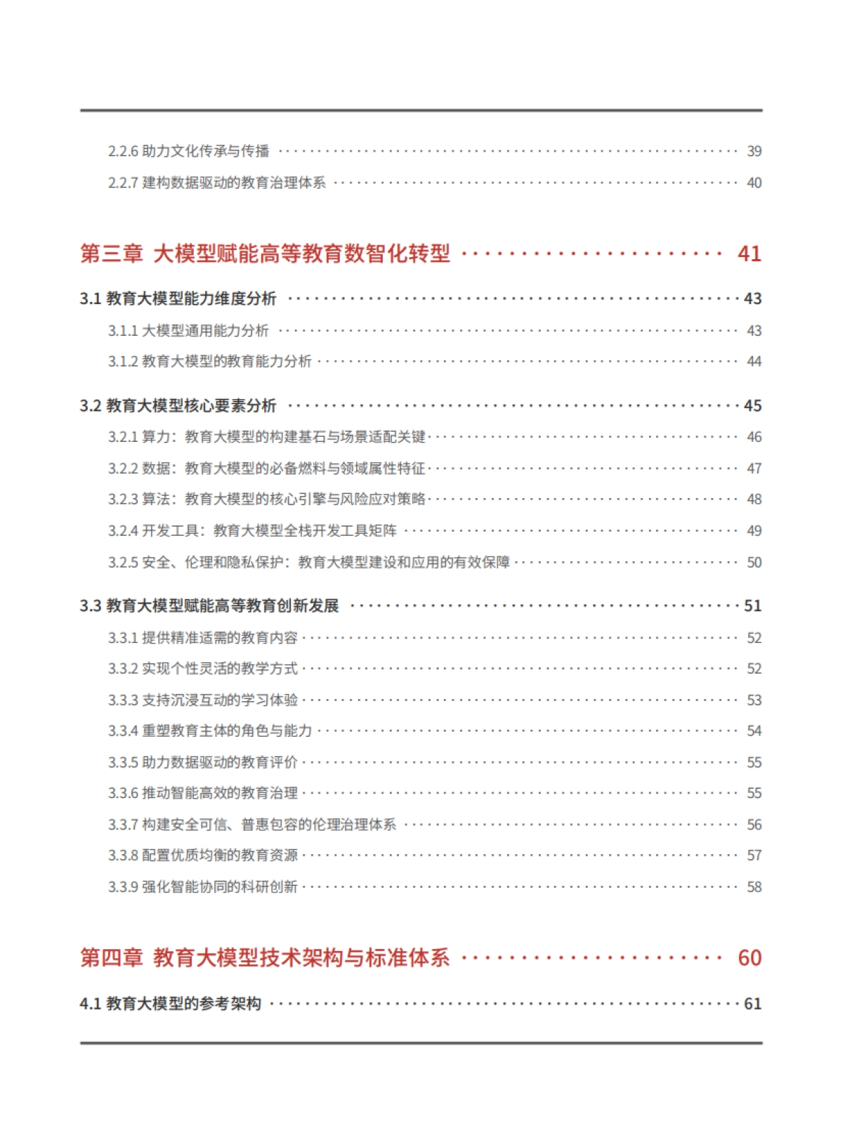 2025年大模型背景下高等教育数智化转型研究报告-华为_第6页
