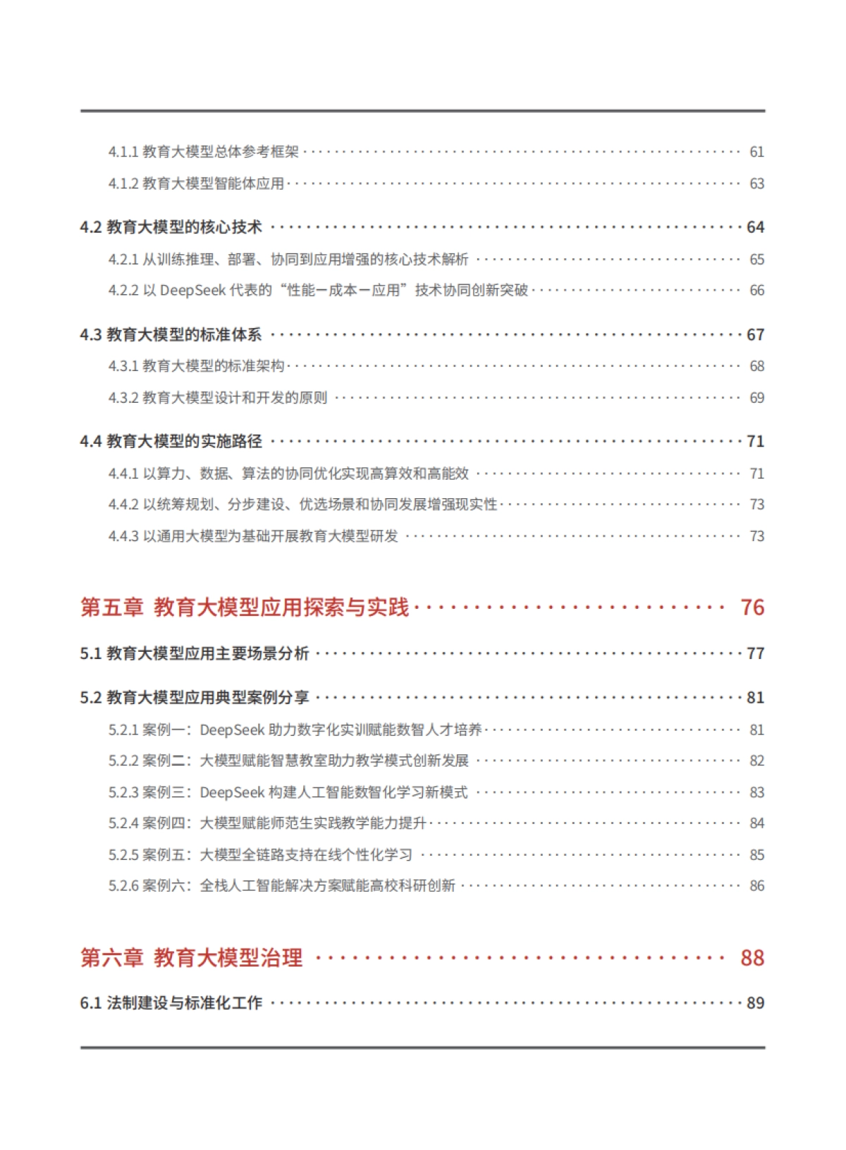 2025年大模型背景下高等教育数智化转型研究报告-华为_第7页