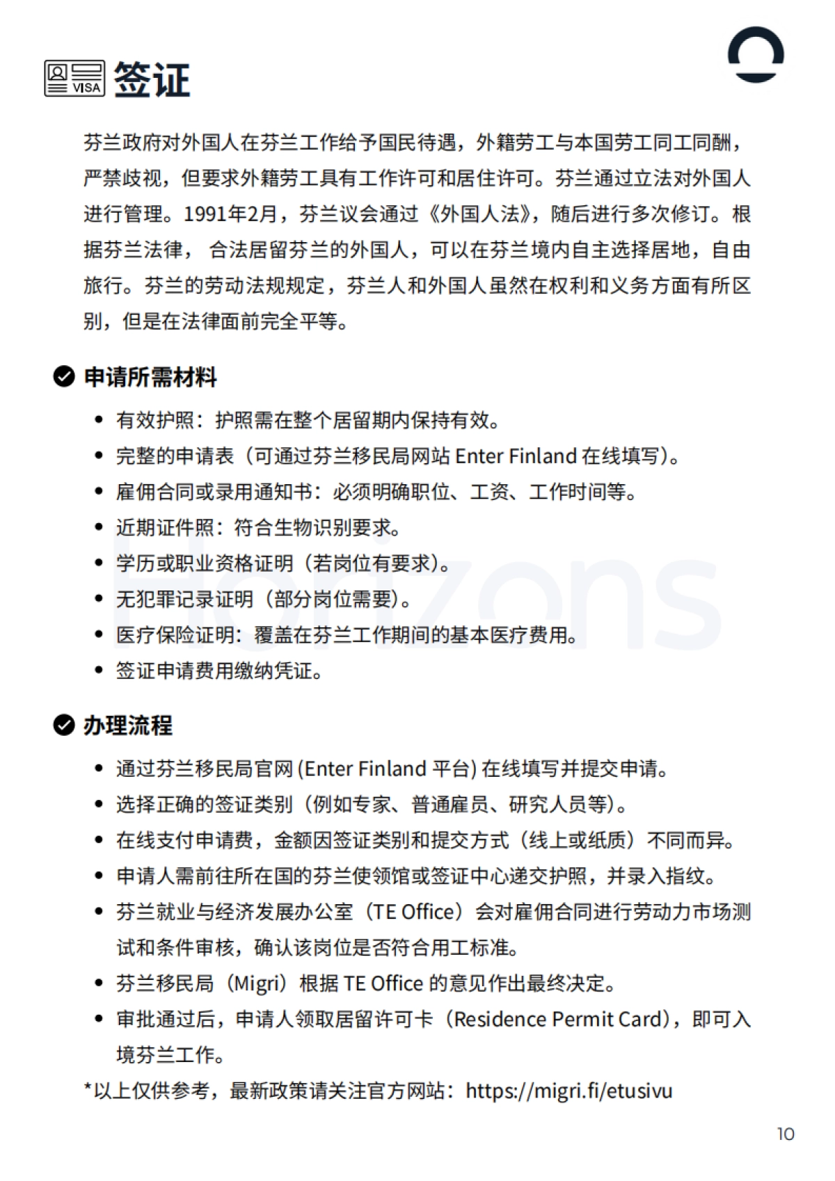 2025年芬兰出海白皮书-Horizons_第10页