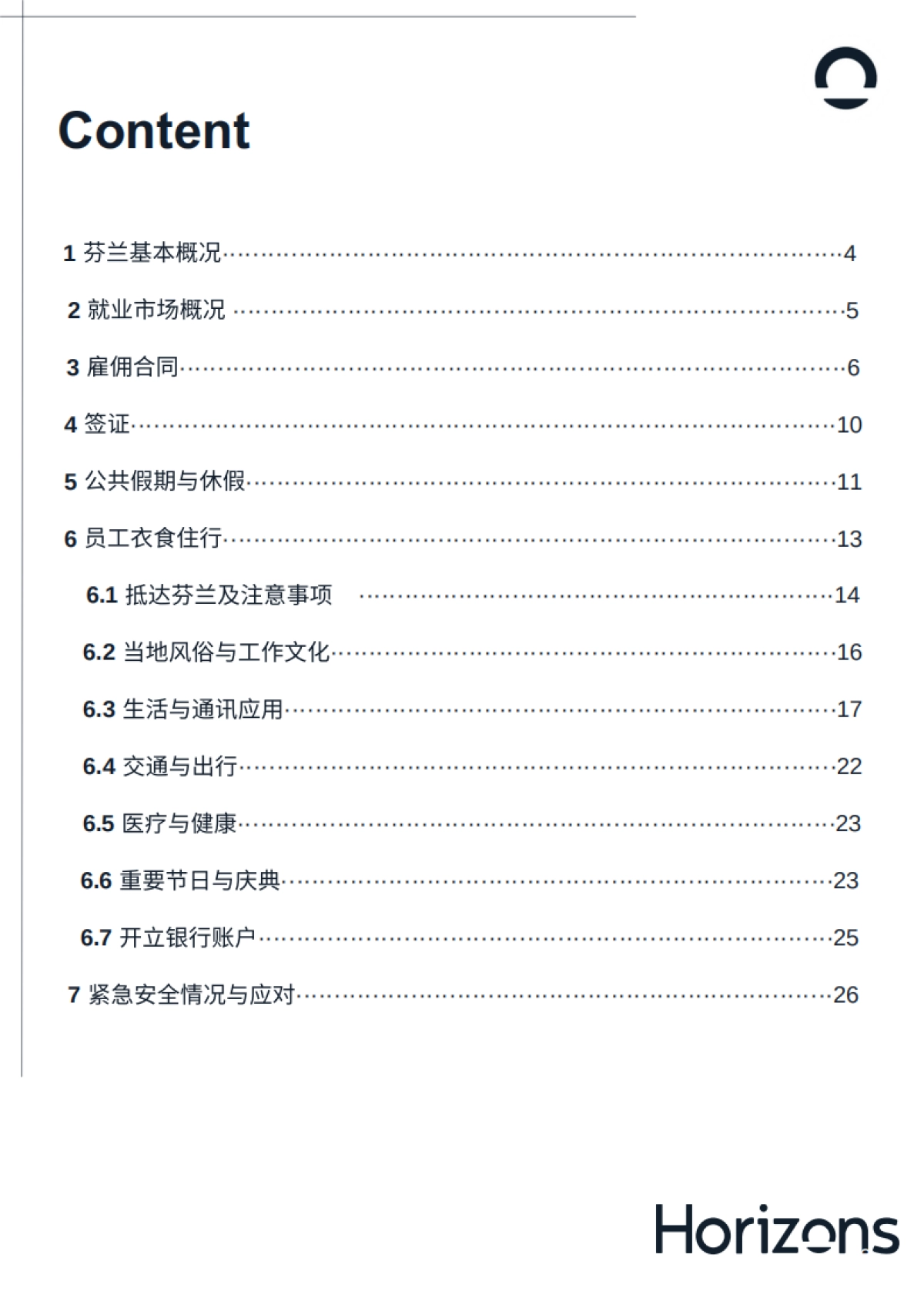 2025年芬兰出海白皮书-Horizons_第2页