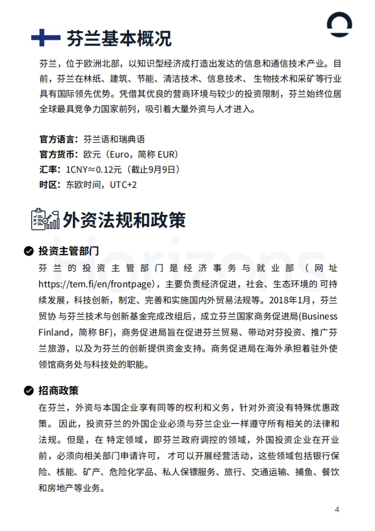 2025年芬兰出海白皮书-Horizons_第4页