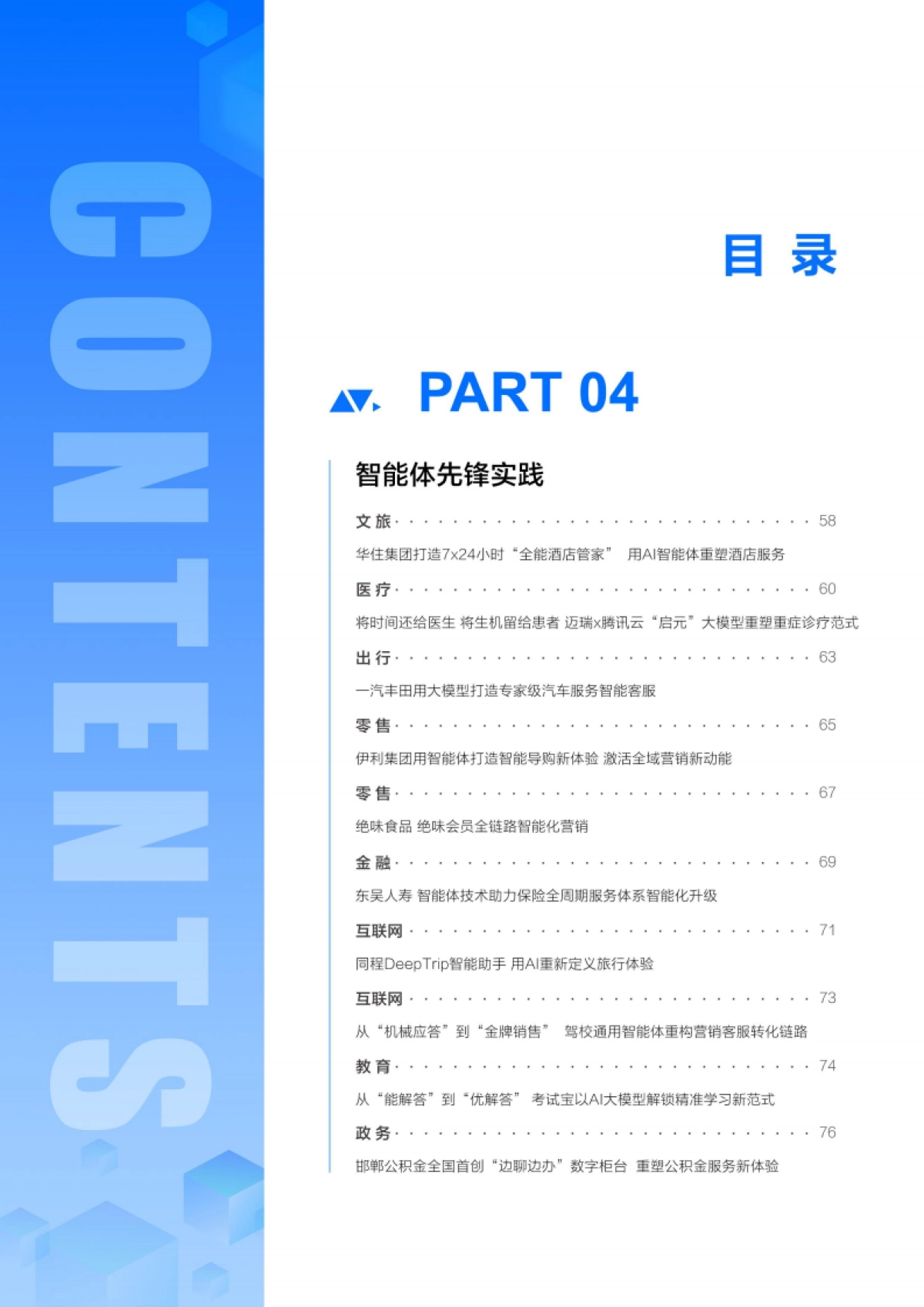 2025年企业级智能体产业落地研究报告-从场景试点到规模化应用实践-腾讯云_第4页