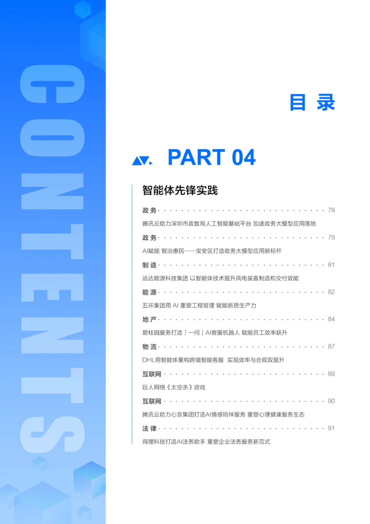 2025年企业级智能体产业落地研究报告-从场景试点到规模化应用实践-腾讯云_第5页