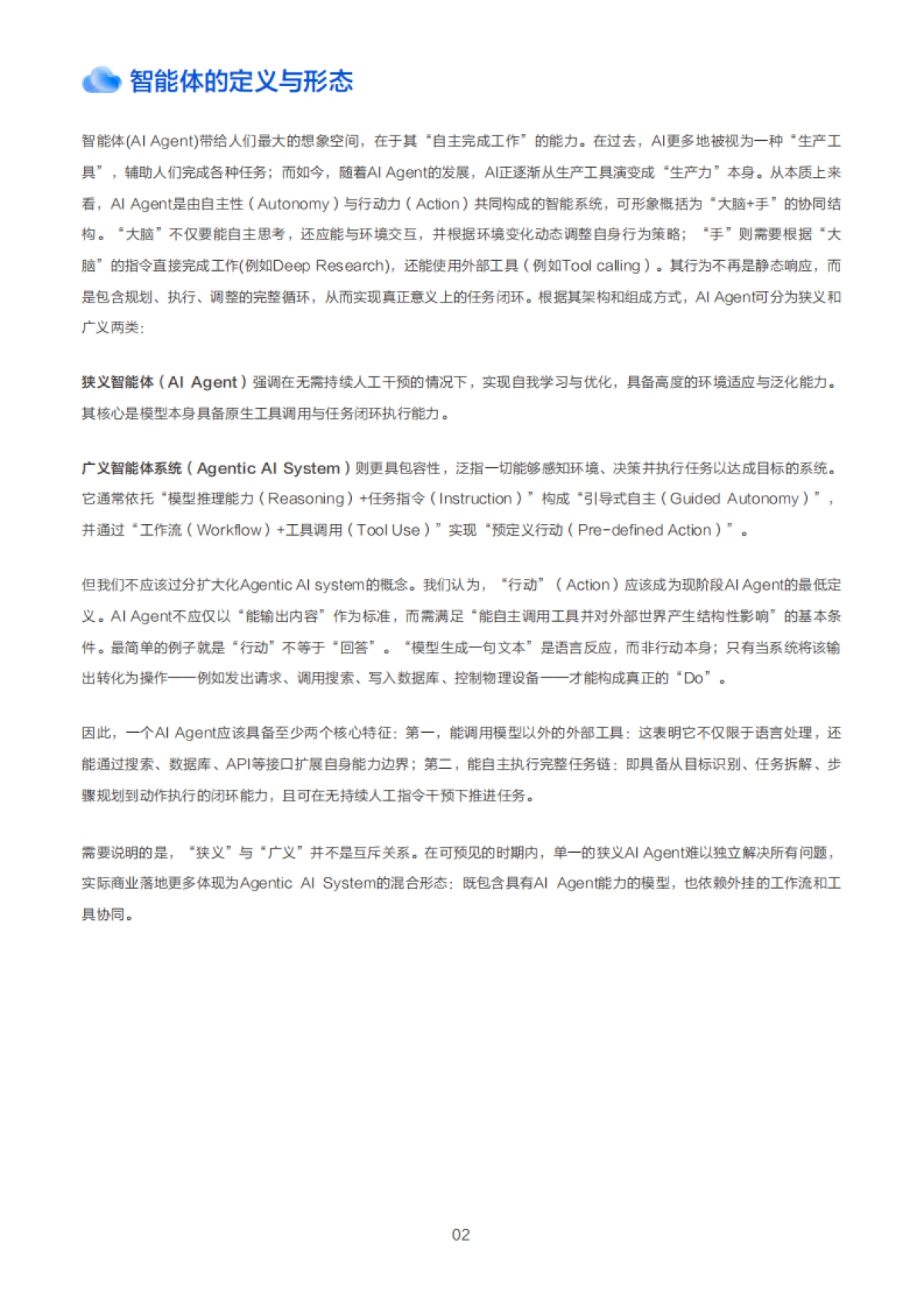 2025年企业级智能体产业落地研究报告-从场景试点到规模化应用实践-腾讯云_第8页