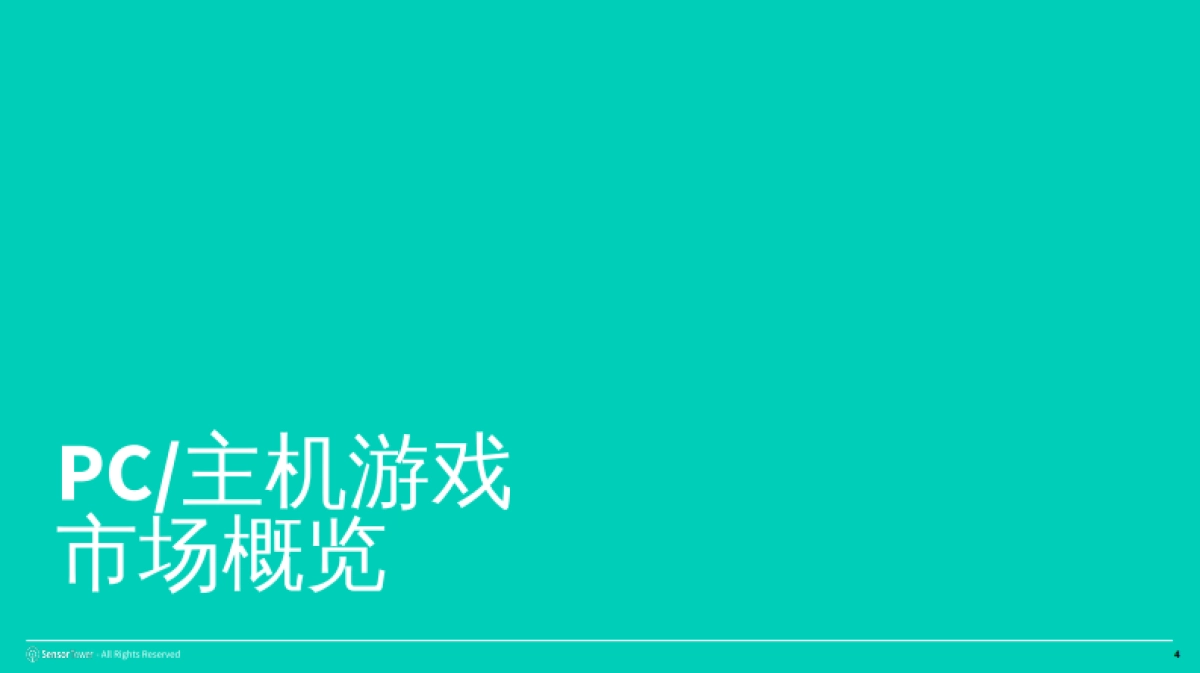 2025年全球PC_主机游戏报告-Sensor Tower_第4页