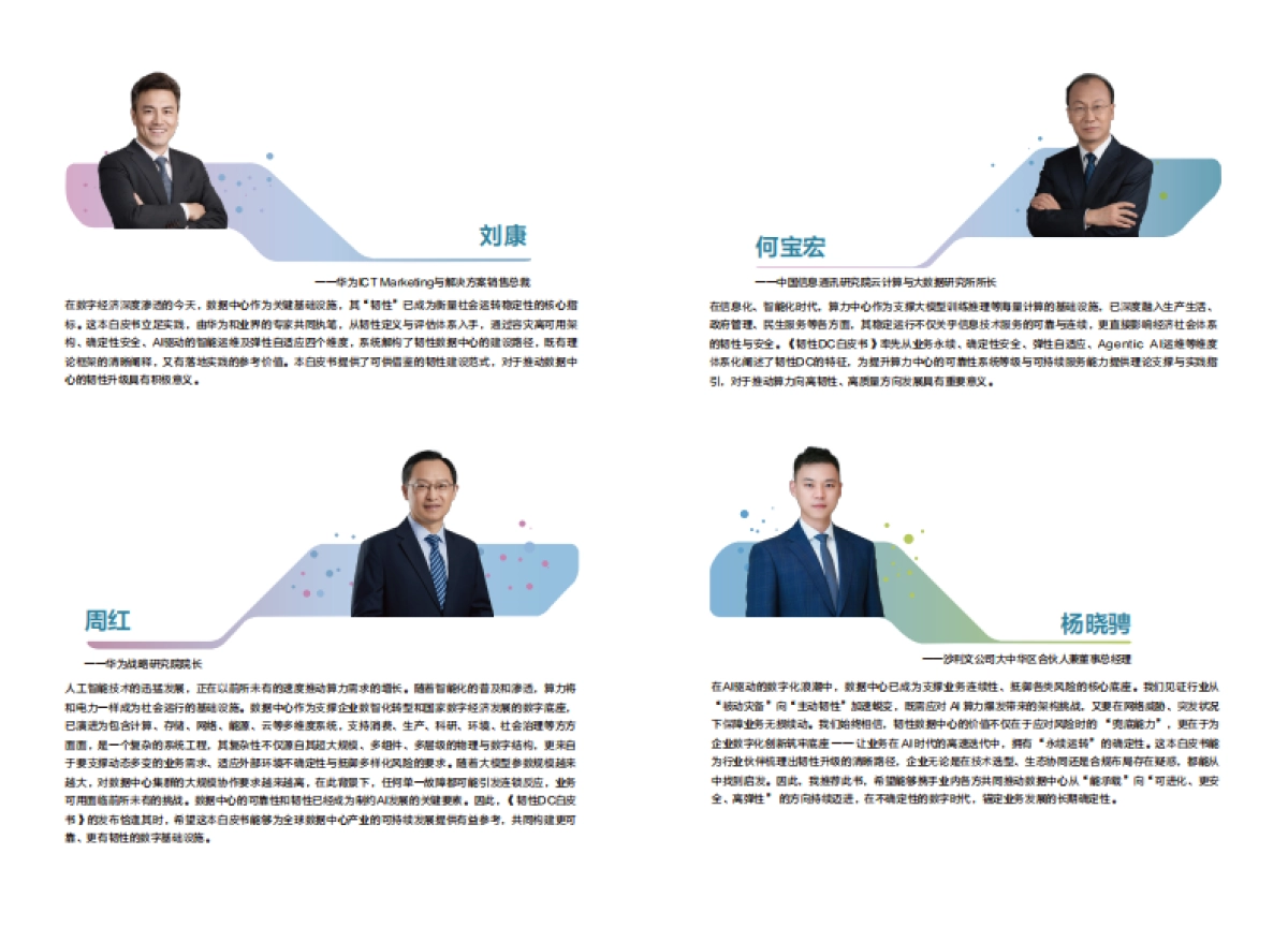 2025年韧性DC白皮书-华为_第4页