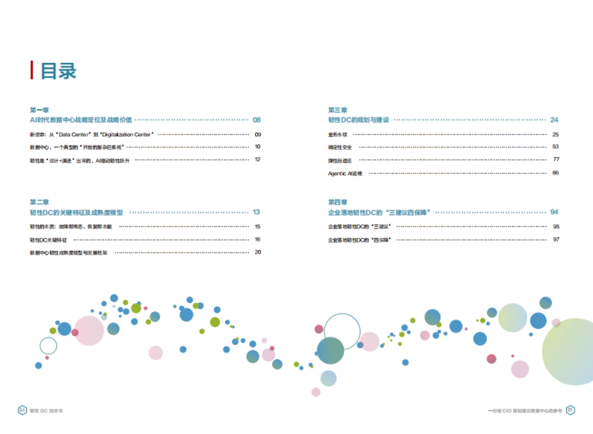 2025年韧性DC白皮书-华为_第5页