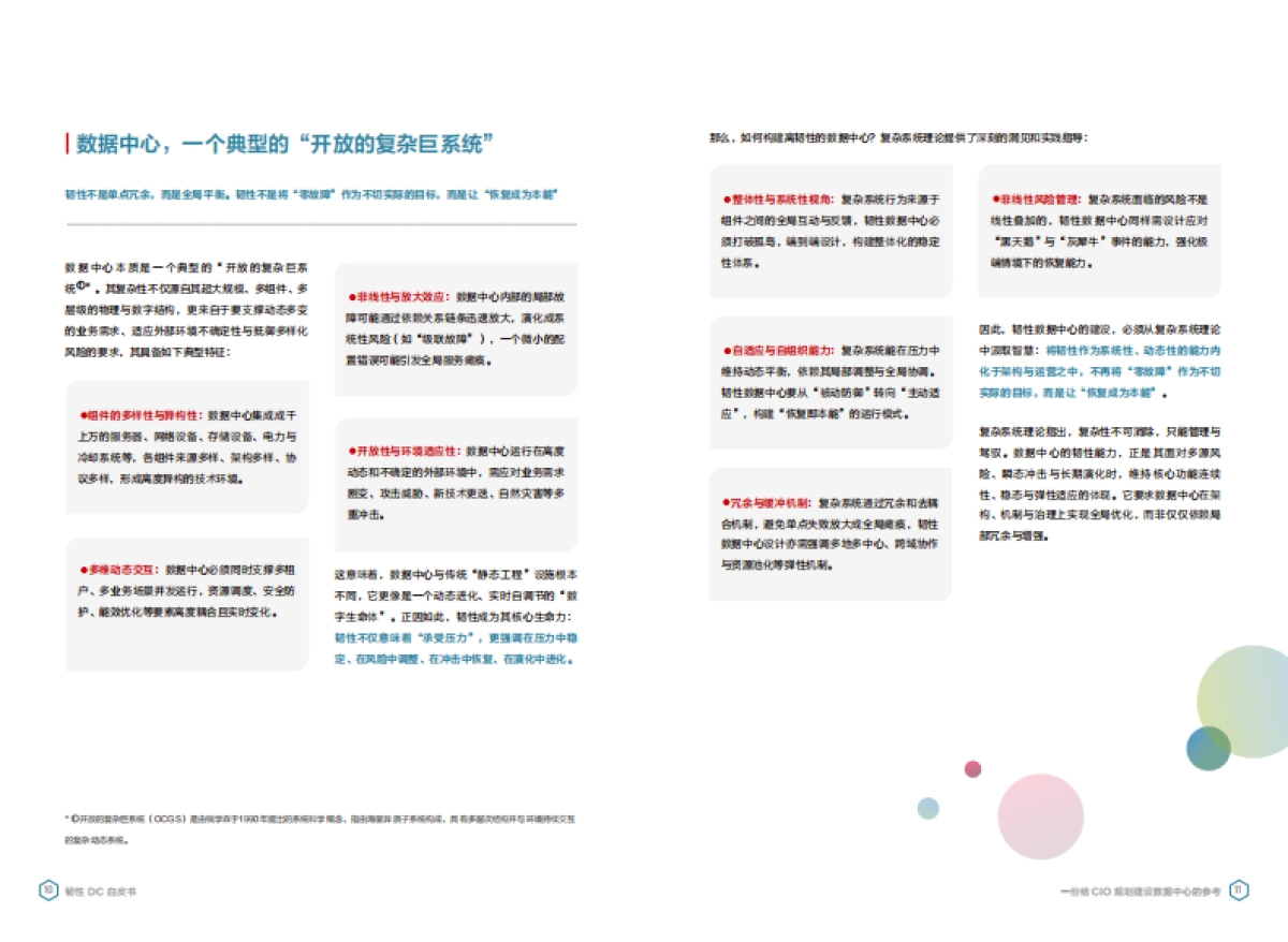 2025年韧性DC白皮书-华为_第7页