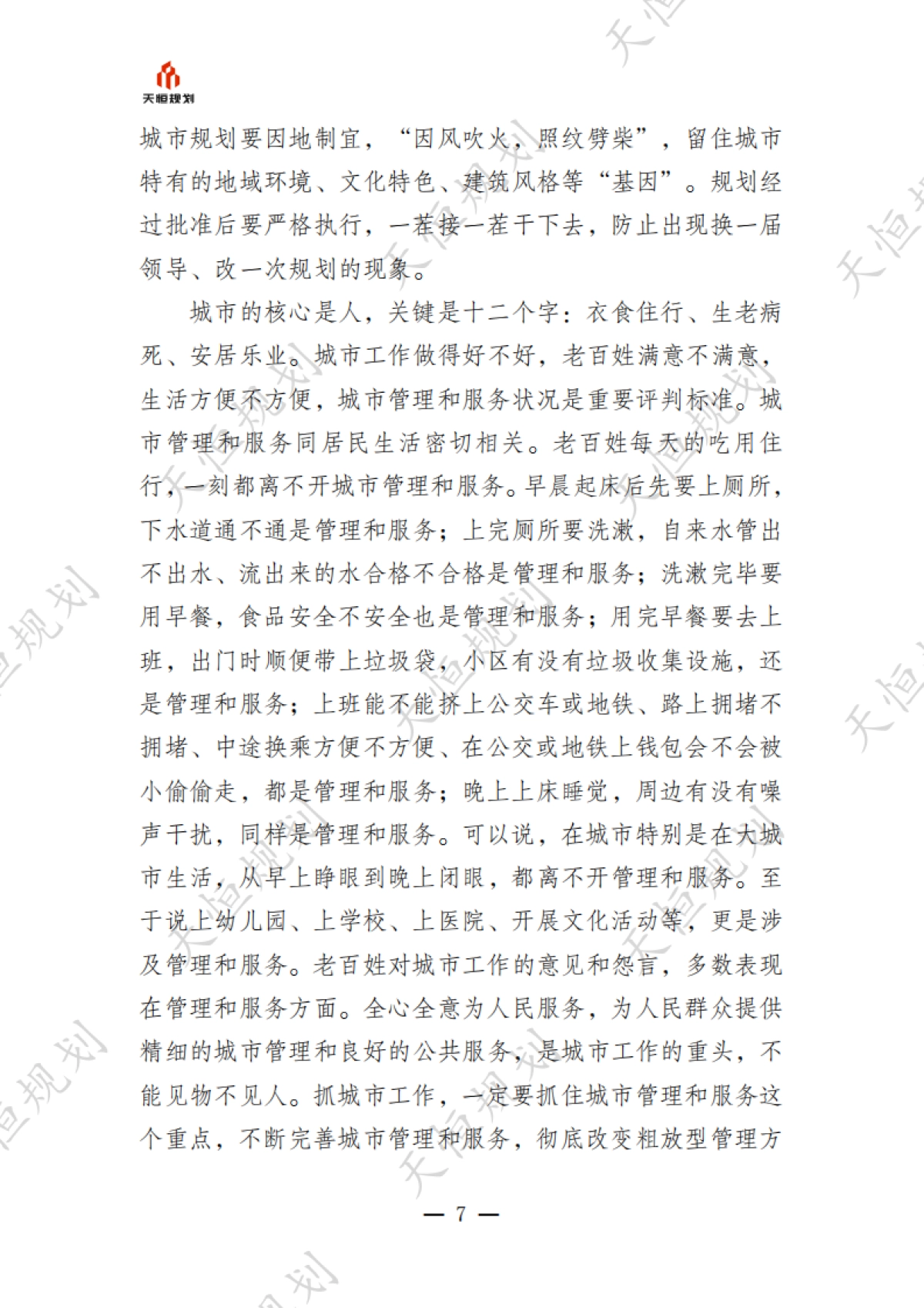 十五五规划政策汇编新型城镇化篇_第10页