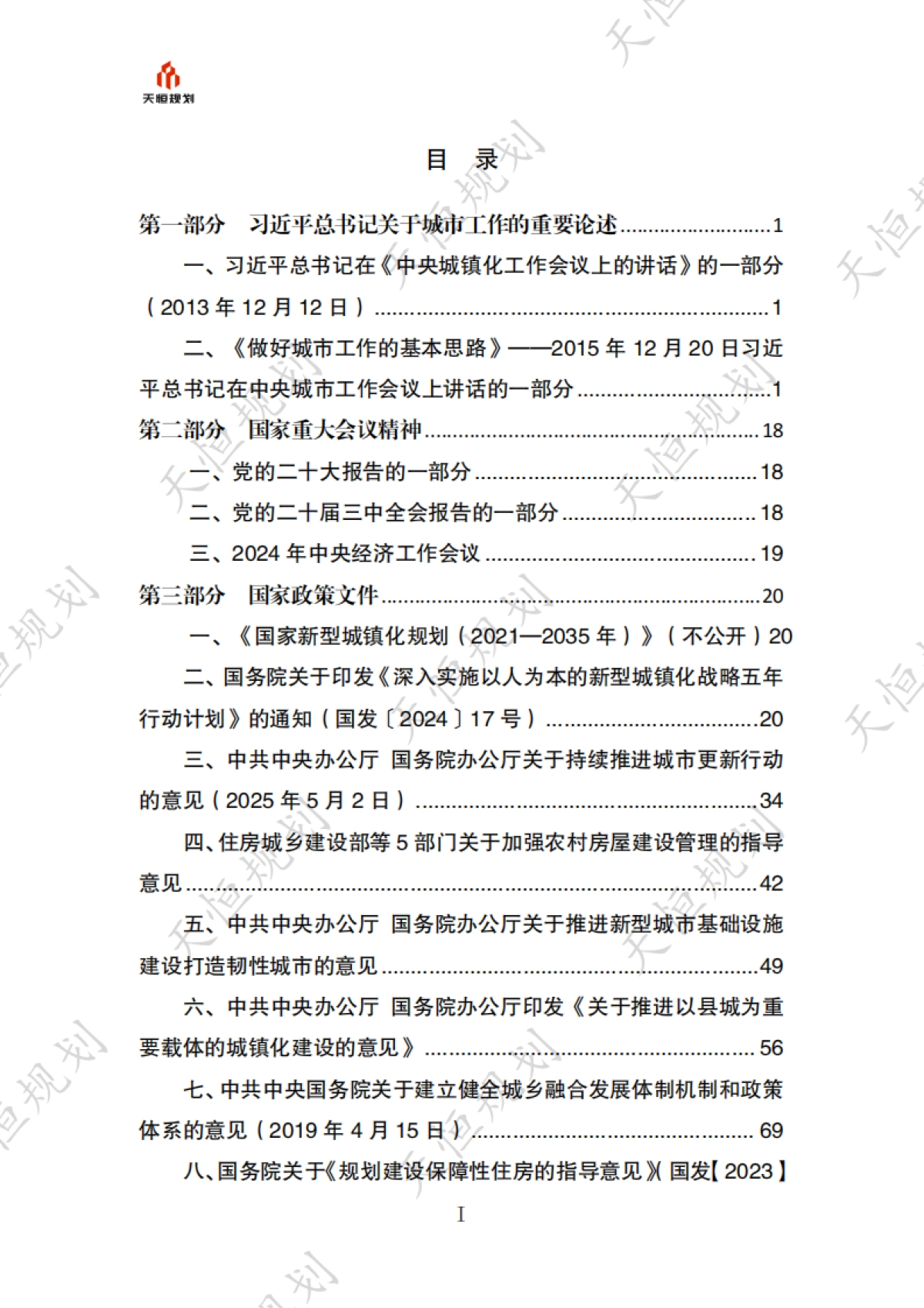 十五五规划政策汇编新型城镇化篇_第2页