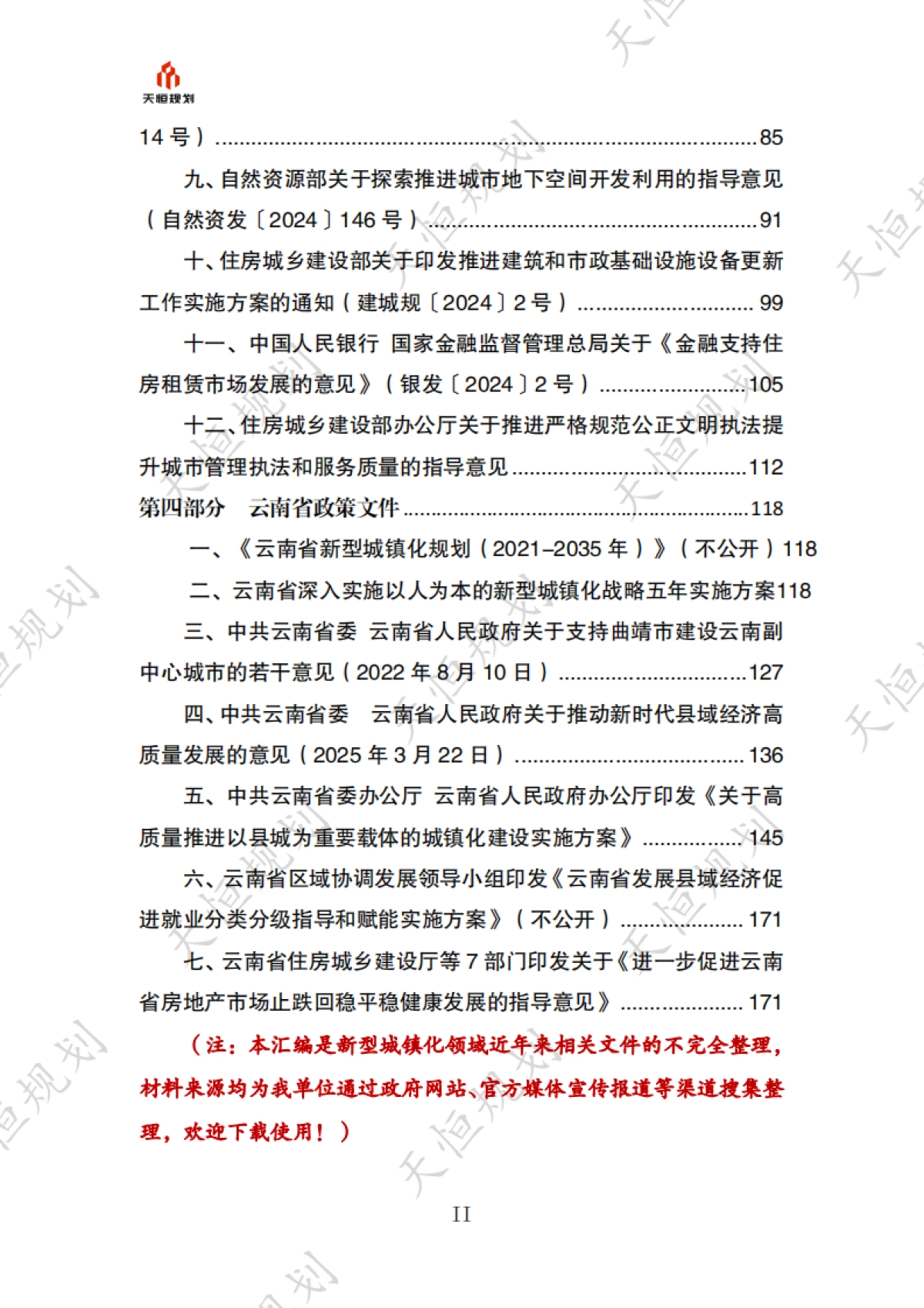 十五五规划政策汇编新型城镇化篇_第3页
