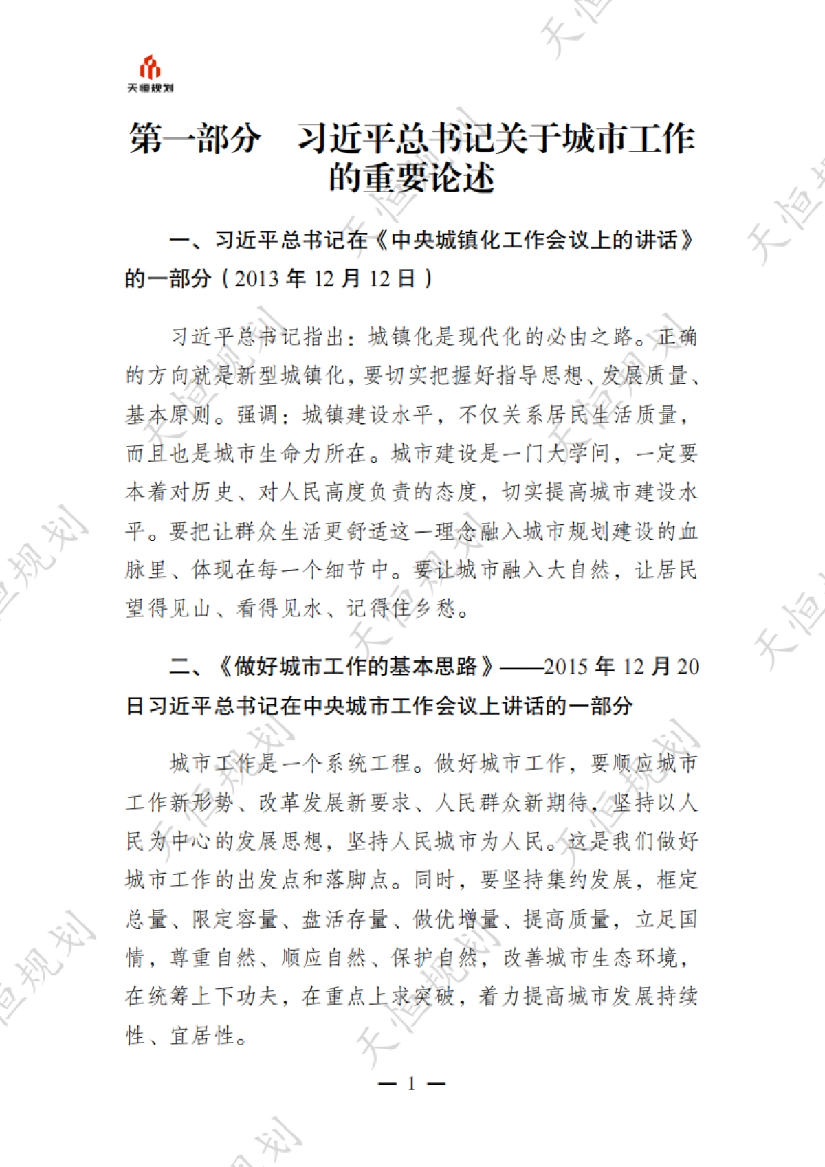 十五五规划政策汇编新型城镇化篇_第4页