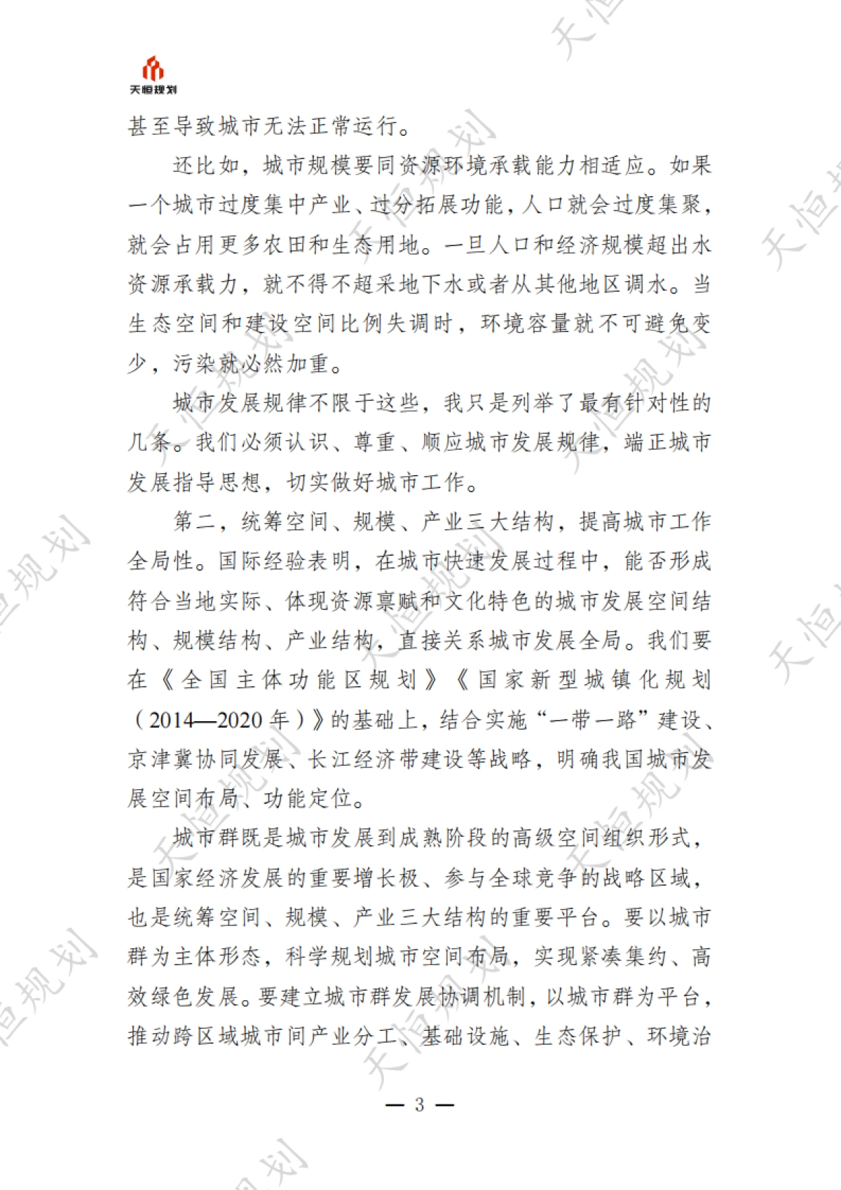 十五五规划政策汇编新型城镇化篇_第6页