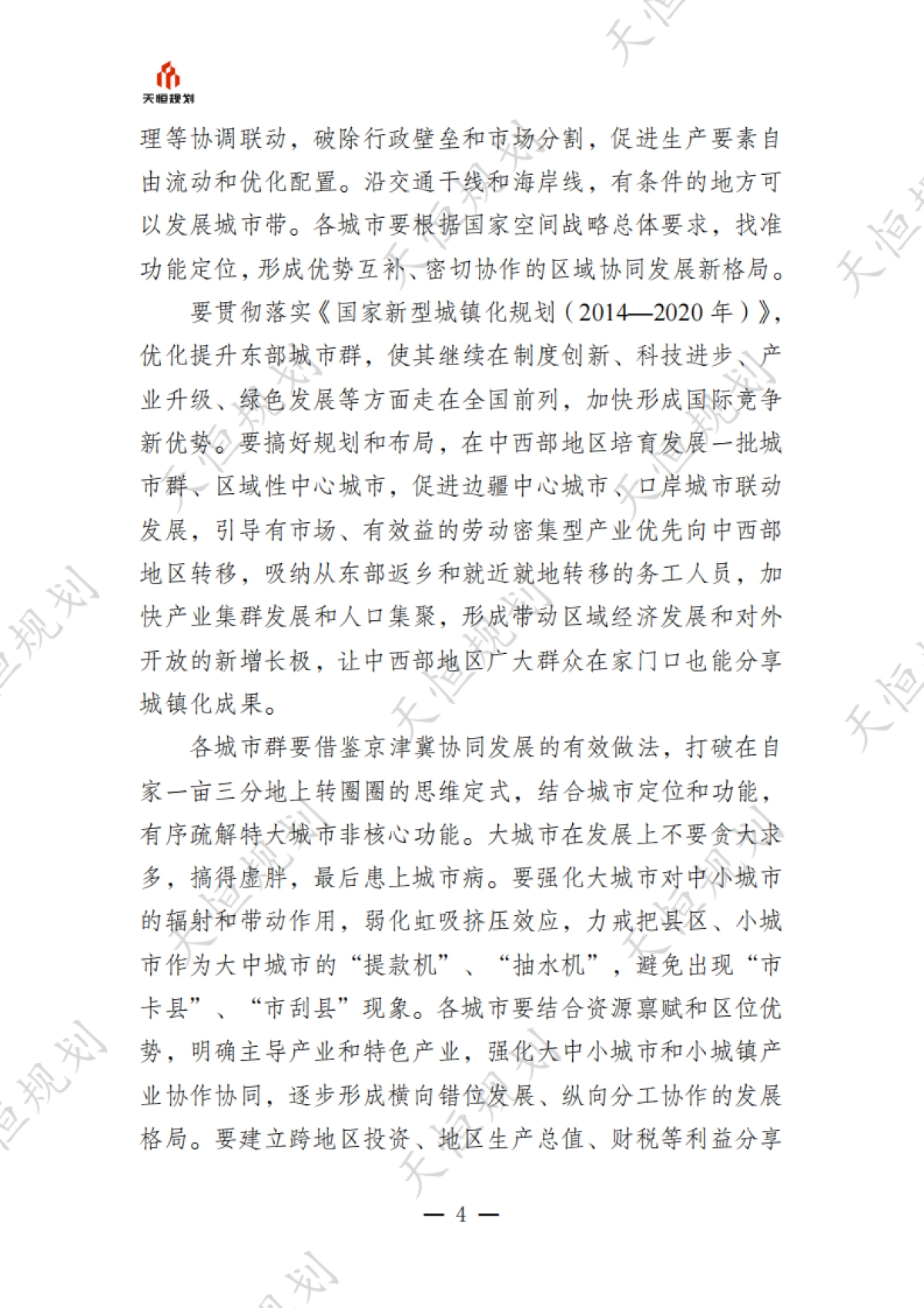 十五五规划政策汇编新型城镇化篇_第7页