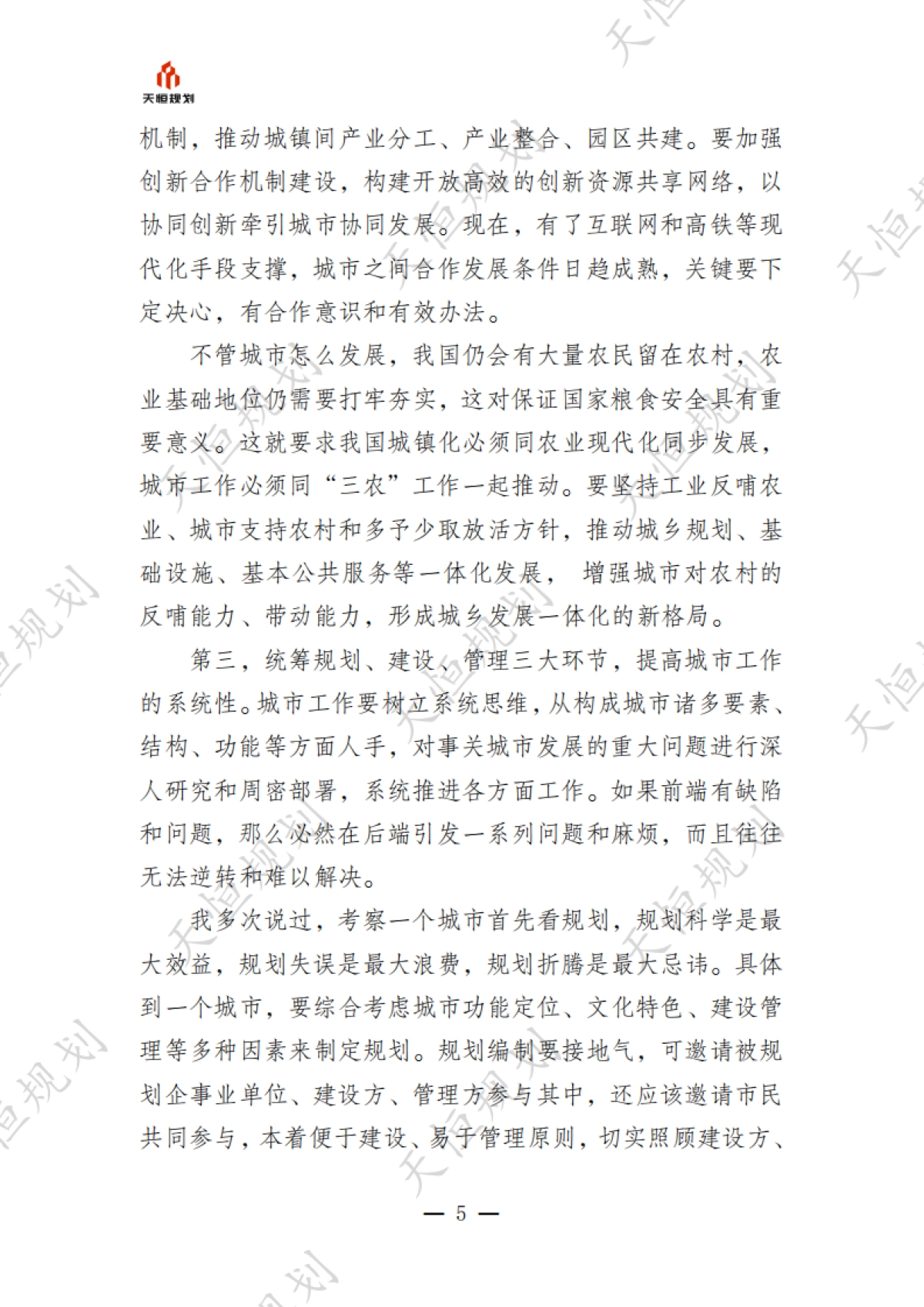 十五五规划政策汇编新型城镇化篇_第8页