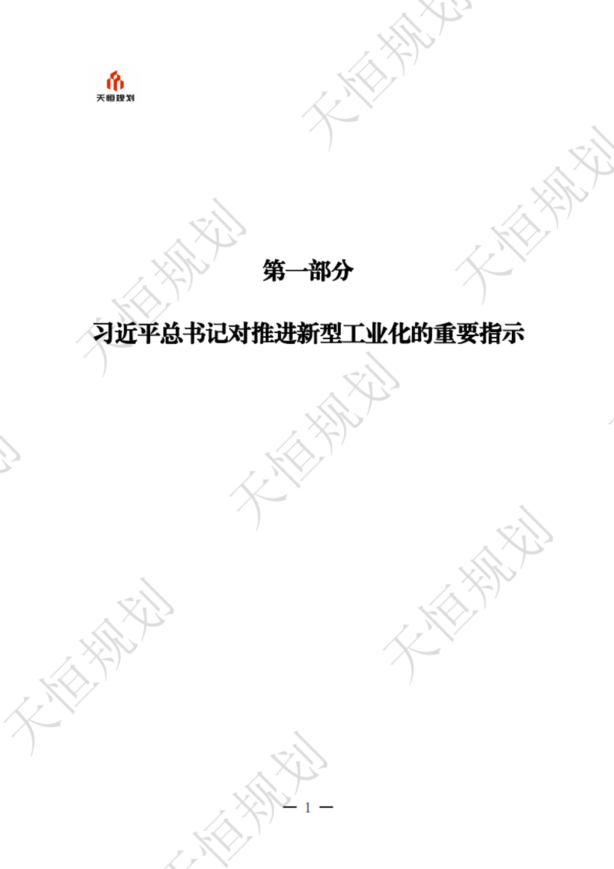 十五五政策汇编产业领域新型工业化篇上册_第5页