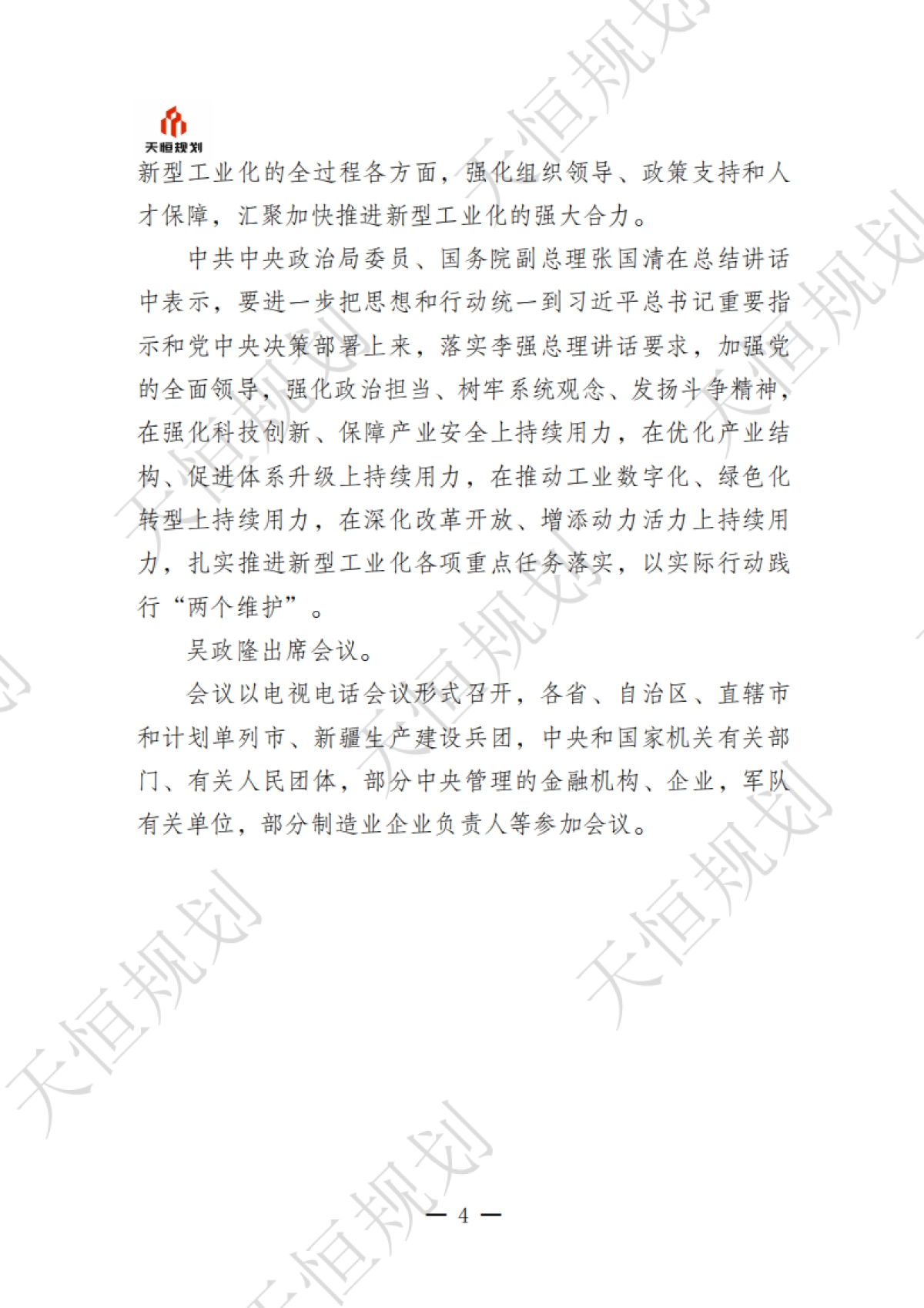 十五五政策汇编产业领域新型工业化篇上册_第8页