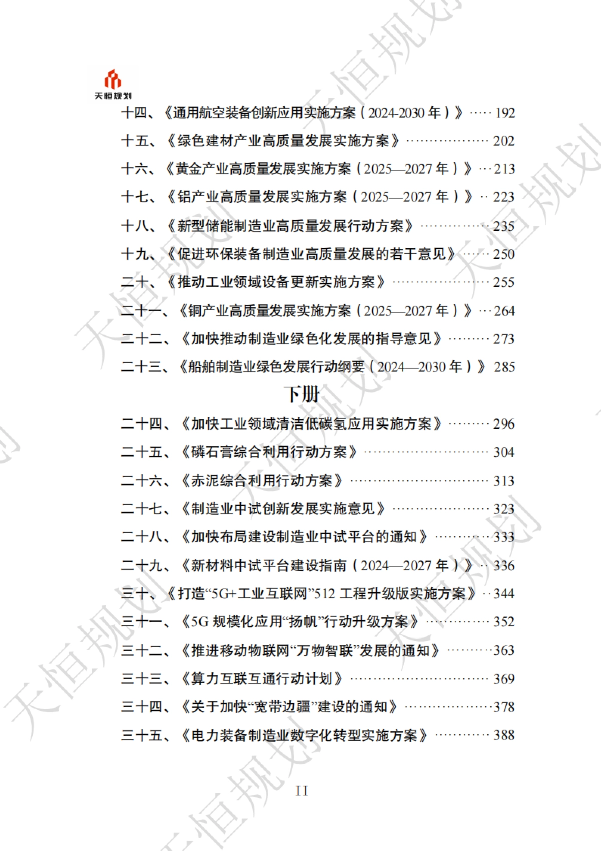十五五政策汇编产业领域新型工业化篇下册_第3页