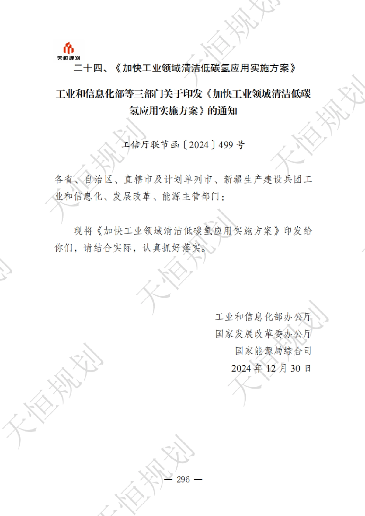 十五五政策汇编产业领域新型工业化篇下册_第5页