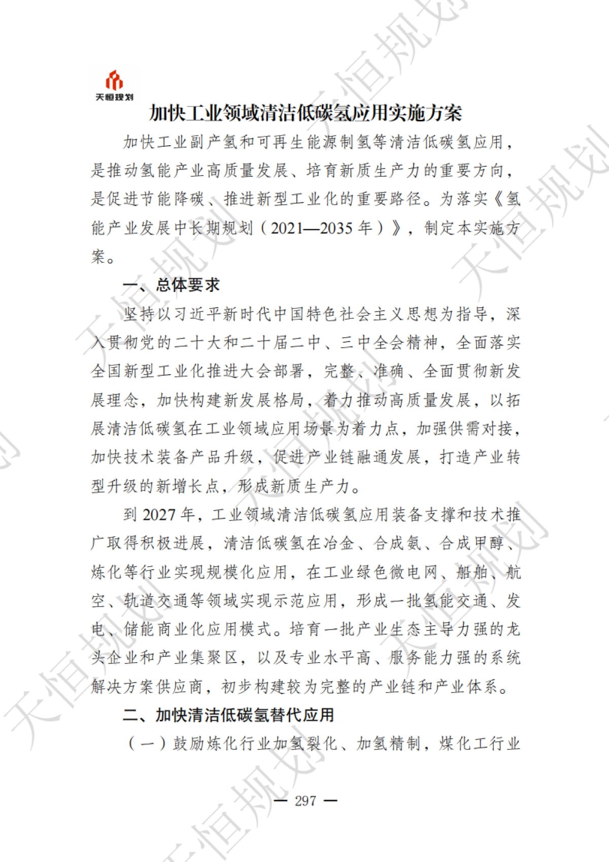 十五五政策汇编产业领域新型工业化篇下册_第6页